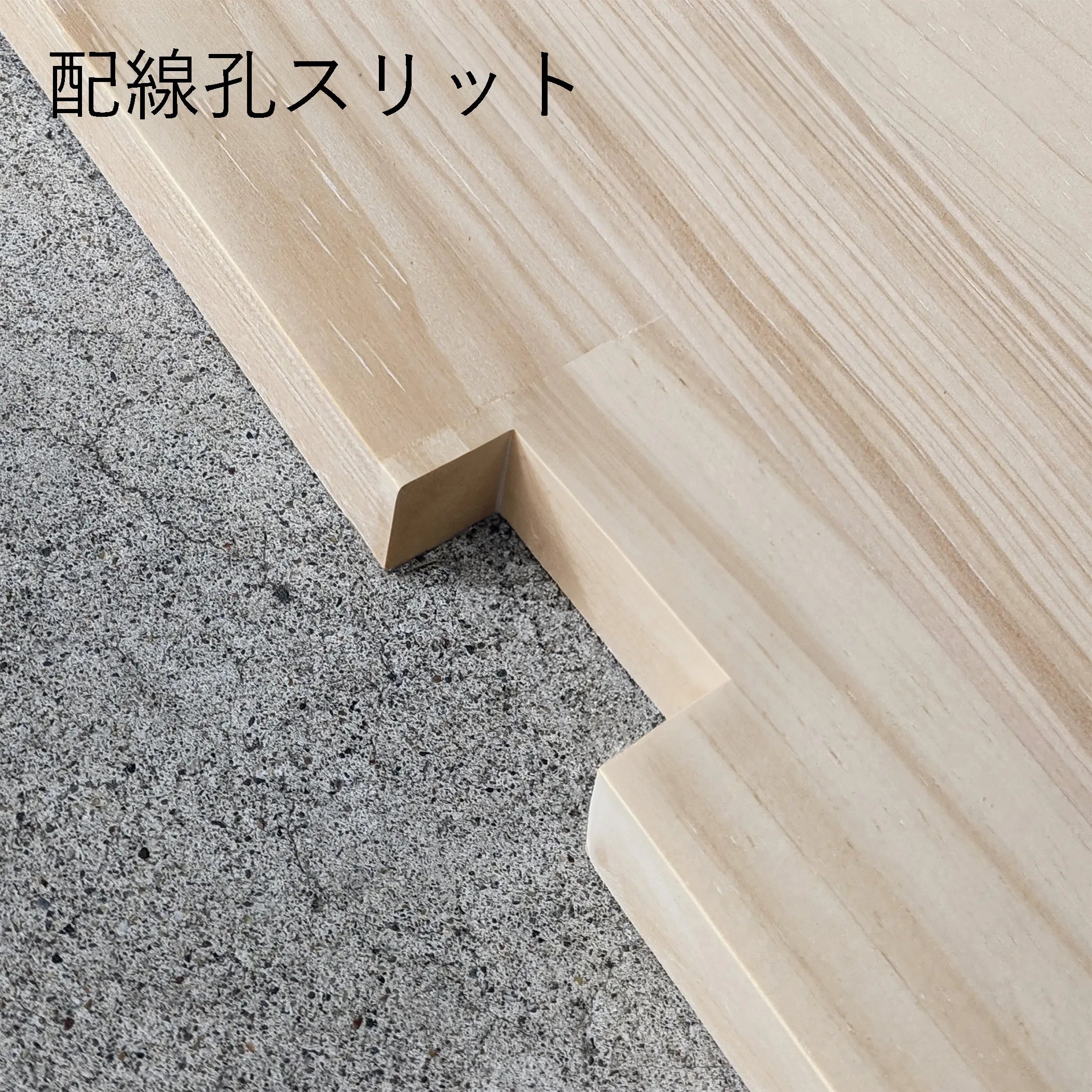 加工オプション 配線スリット