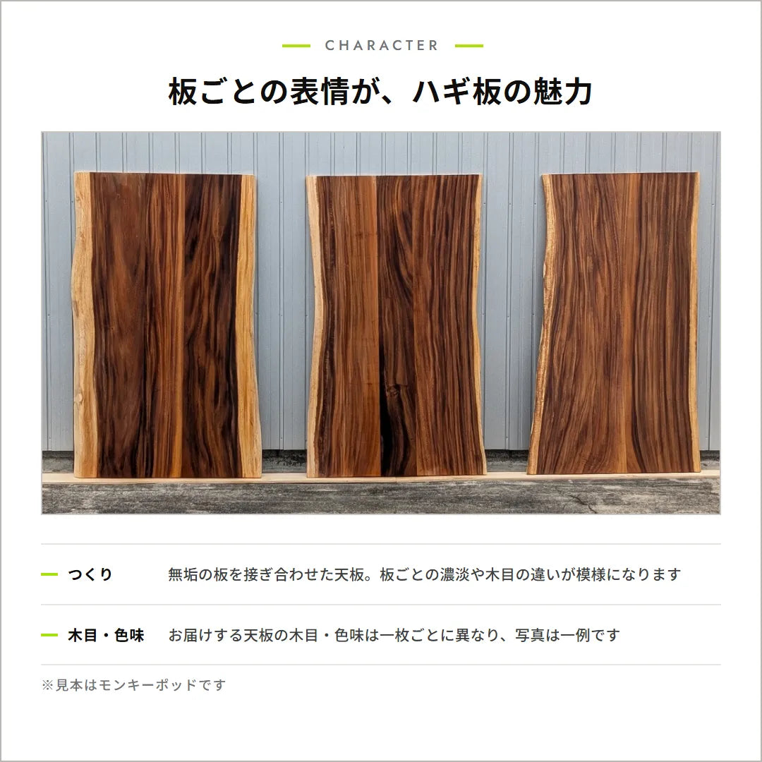 モンキーポッド ハギ板テーブル ／ アイアン脚 口型