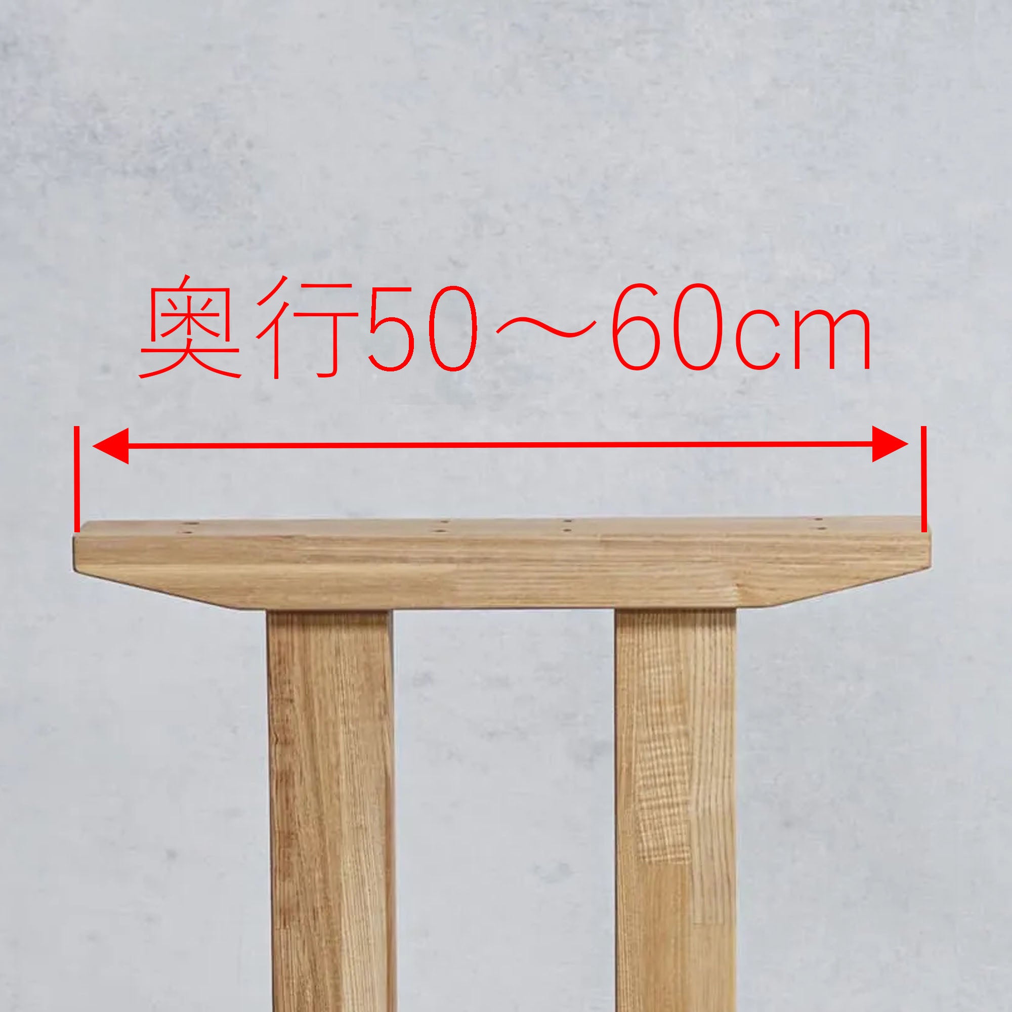 ■テーブル脚の奥行_Ｈ型・鳥居型