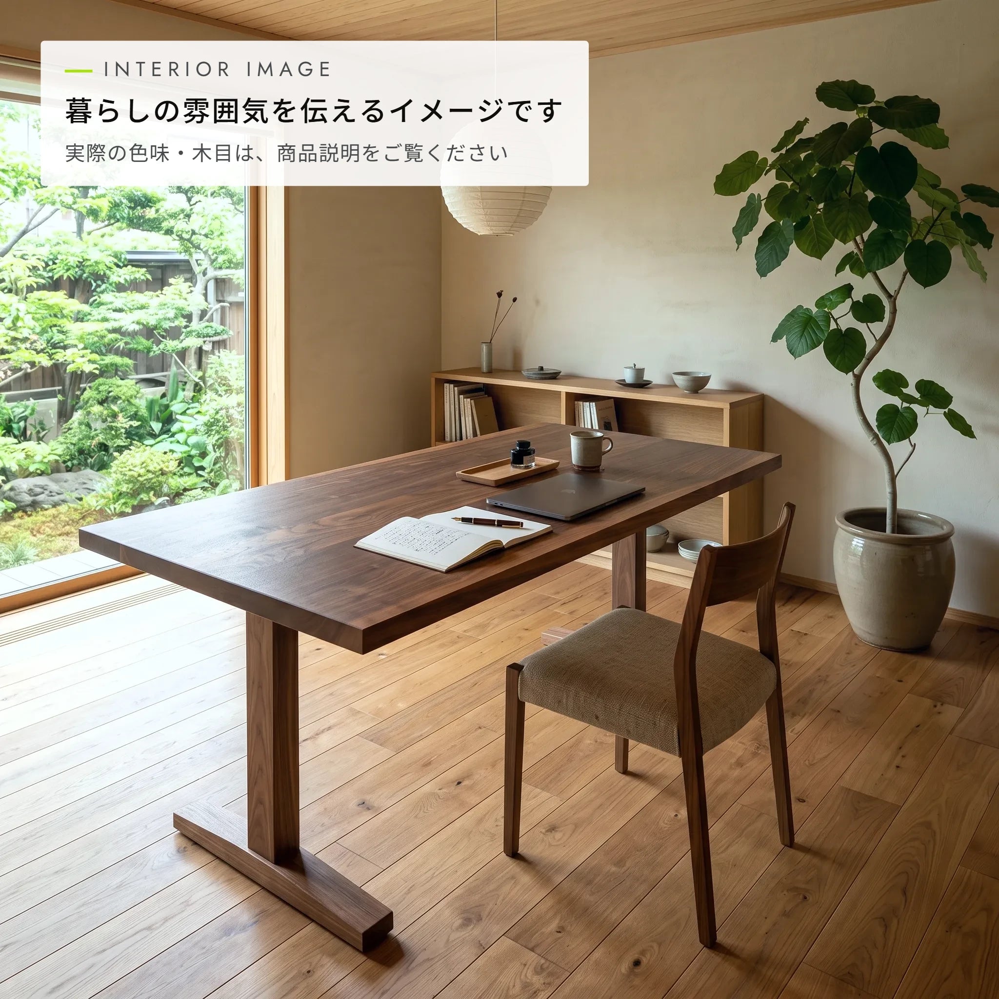 ウォールナット ハギ板テーブル 木製脚 イメージ