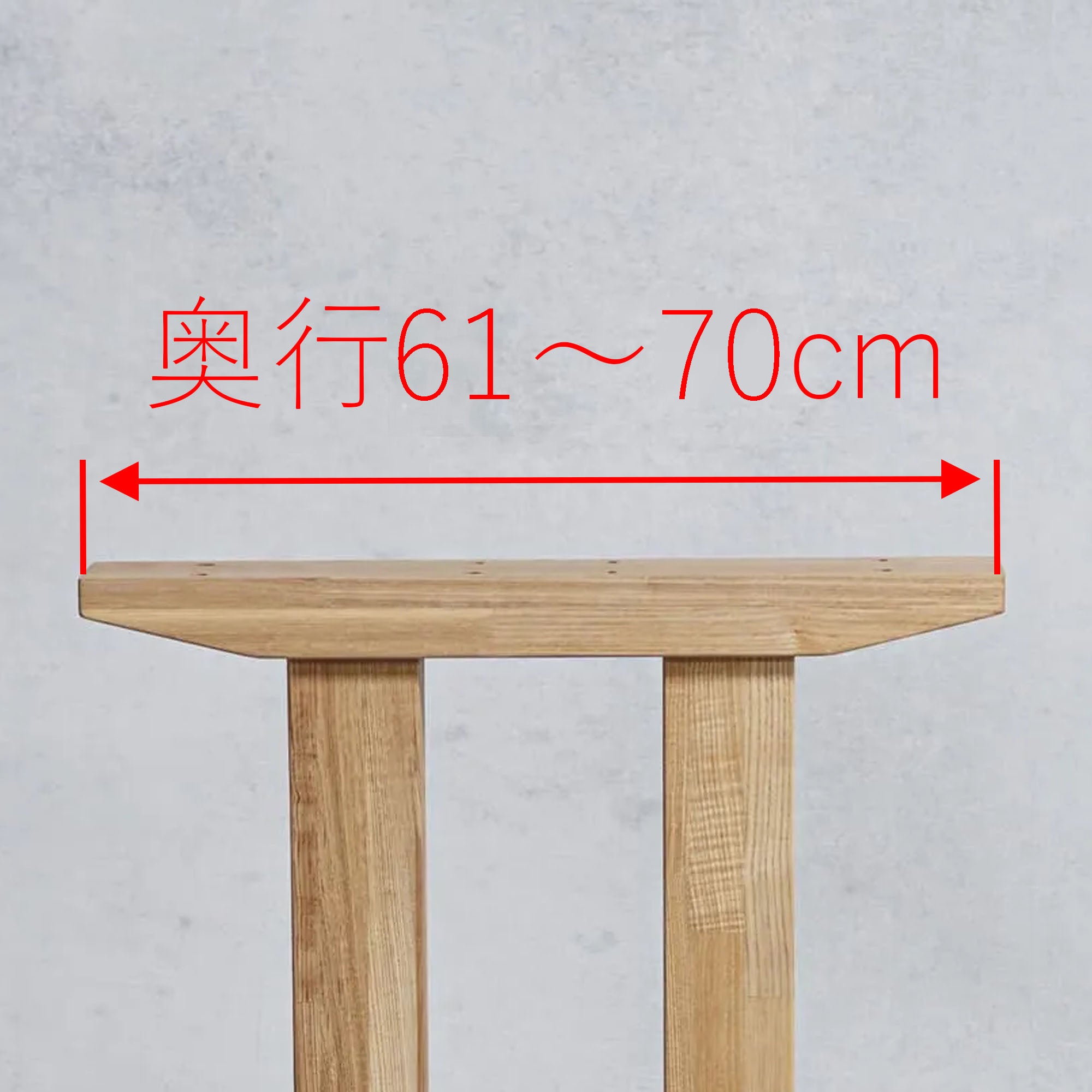 ■テーブル脚の奥行_置くだけ型
