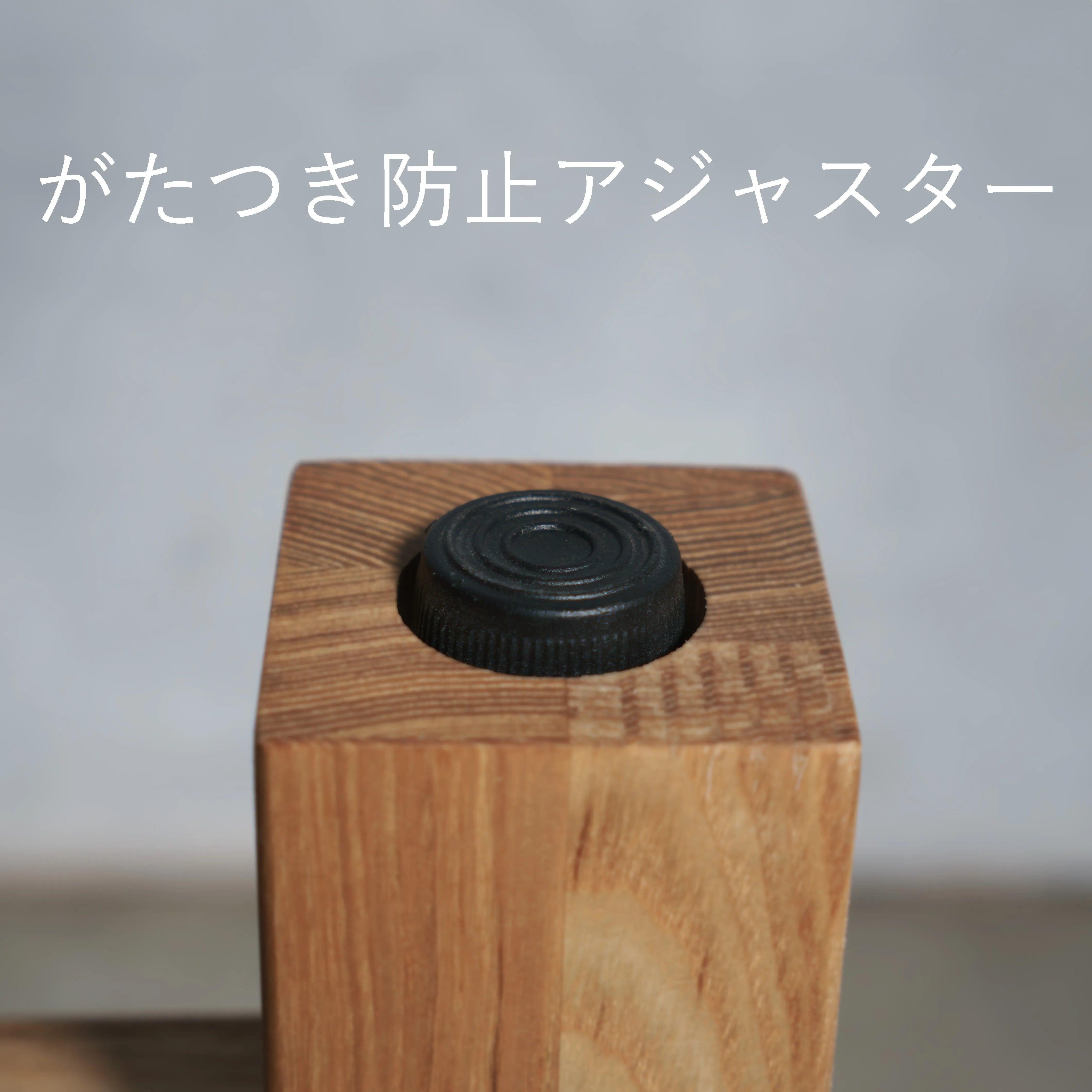 木製 テーブル脚 オーダーメイド 置くだけ型 — 清水材木店 木製 テーブル脚 オーダーメイド 置くだけ型 — 清水材木店