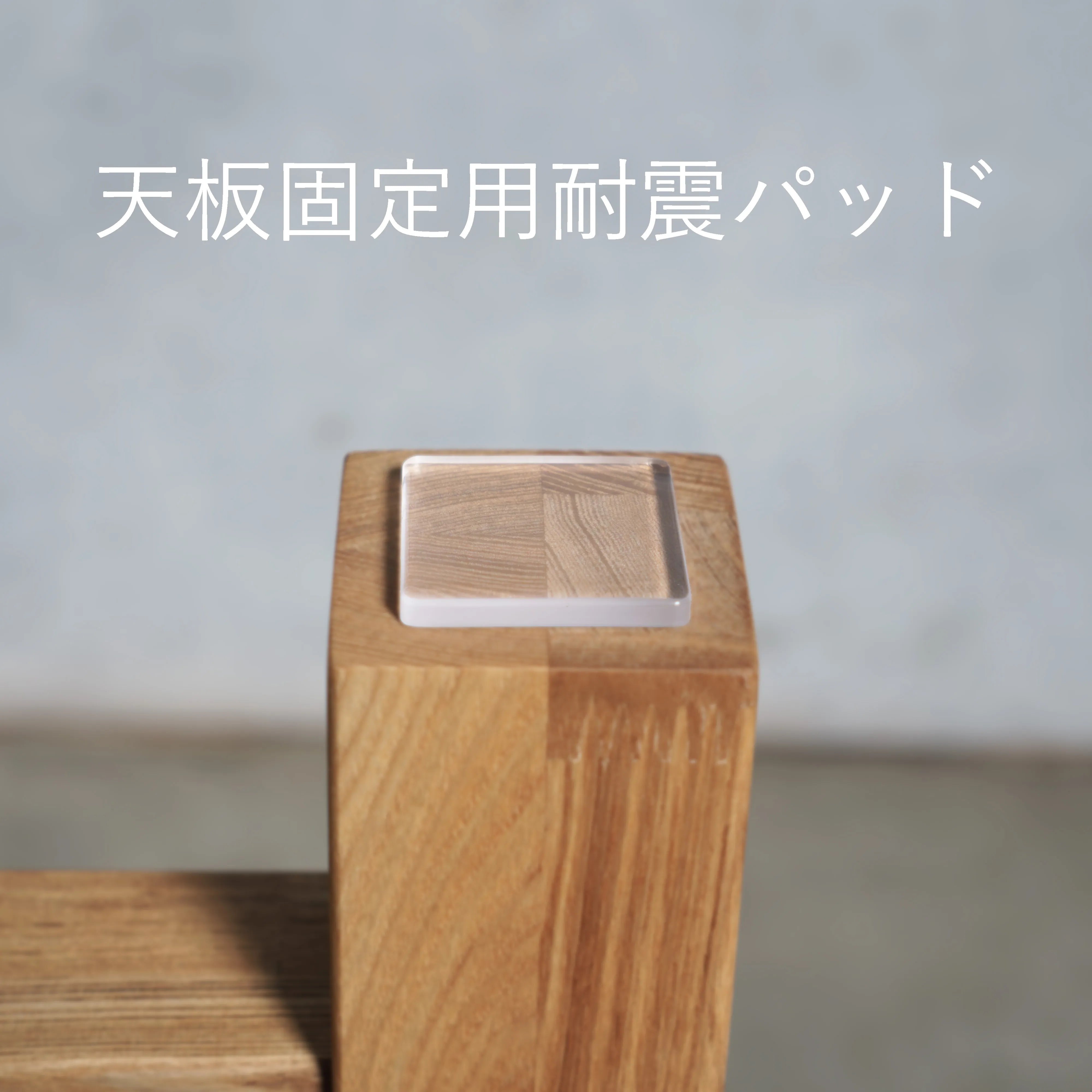 木製 テーブル脚 オーダーメイド 置くだけ型 — 清水材木店 木製 テーブル脚 オーダーメイド 置くだけ型 — 清水材木店