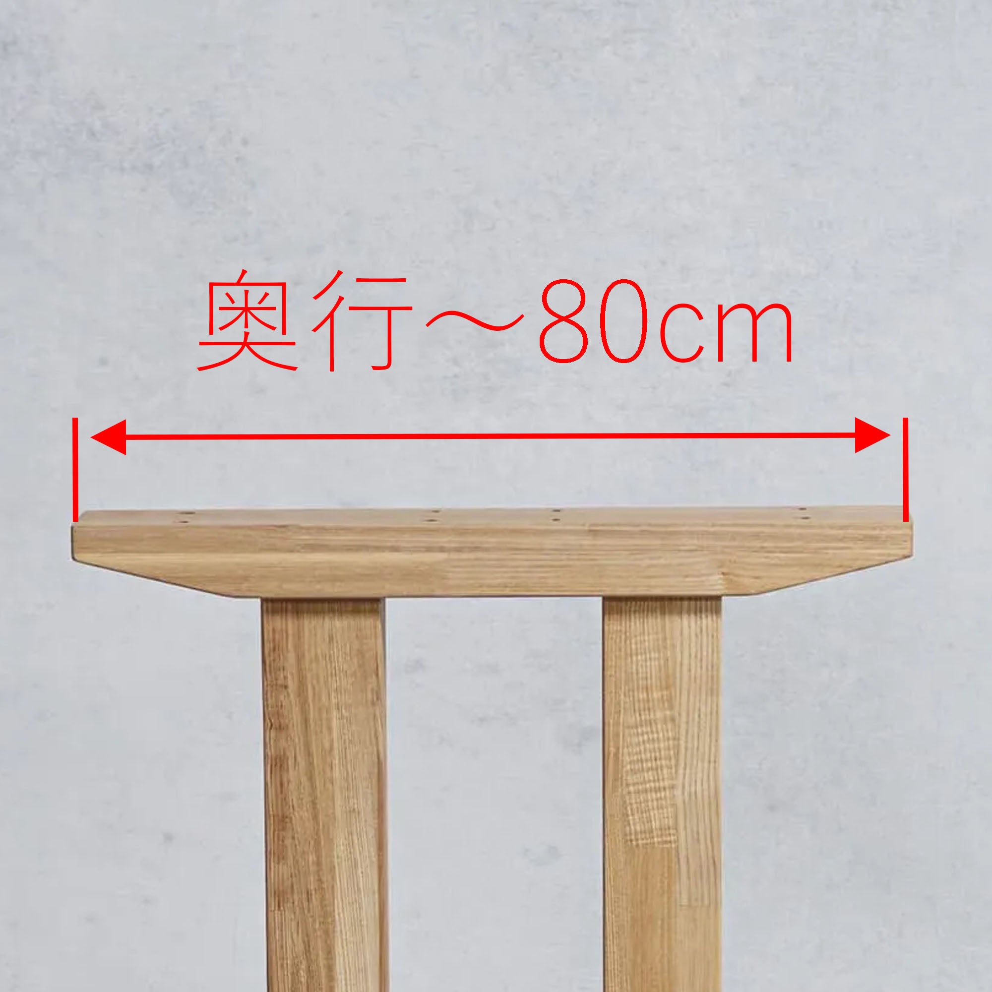■テーブル脚の奥行_Ｈ型・鳥居型