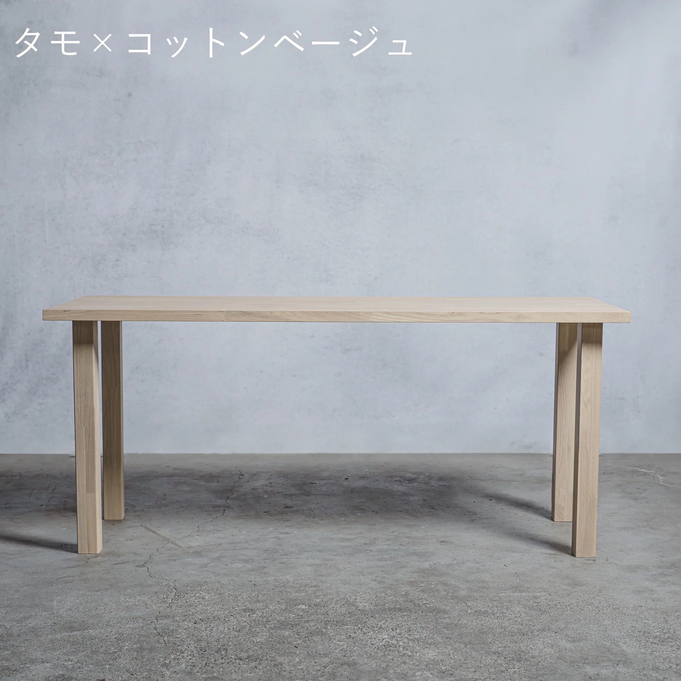 木製 テーブル / デスク タモ材 アイ型