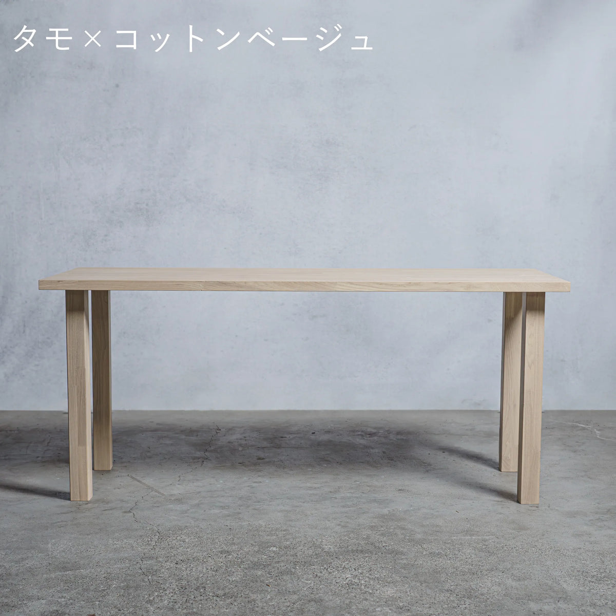 木製 テーブル / デスク タモ材 アイ型