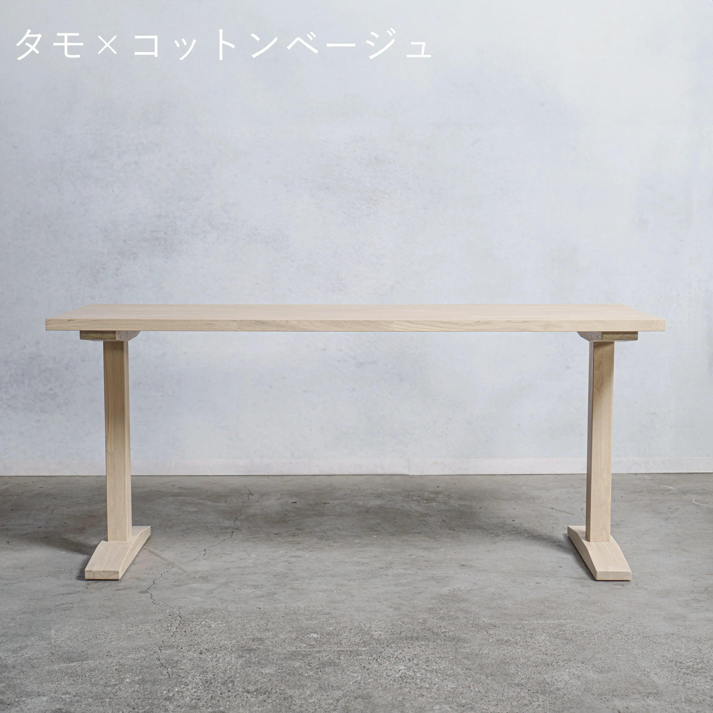 木製 テーブル / デスク タモ材 工型 オーダーメイド【清水材木店】 木製 テーブル / デスク タモ材 工型 オーダーメイド【清水材木店】