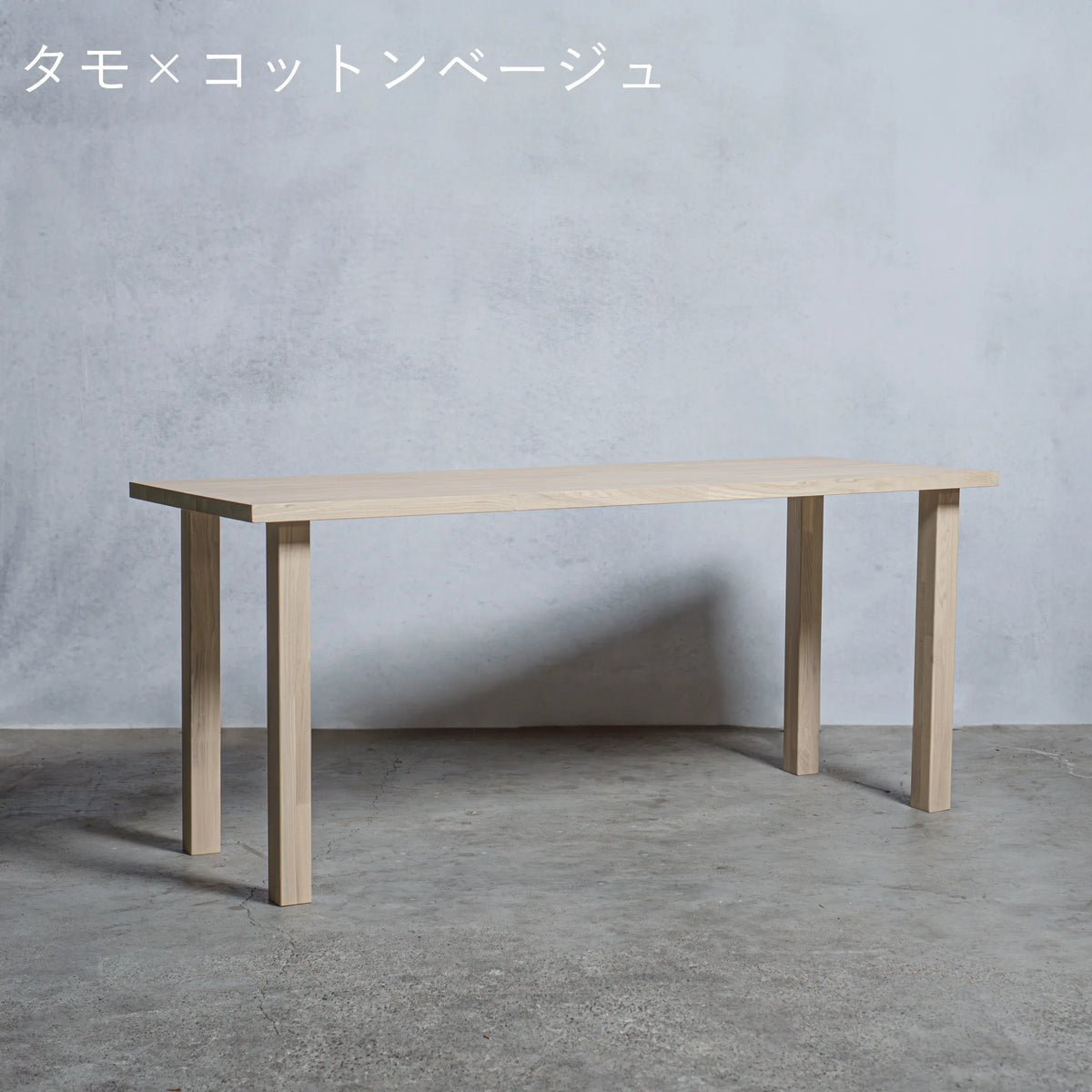 木製 テーブル / デスク タモ材 アイ型