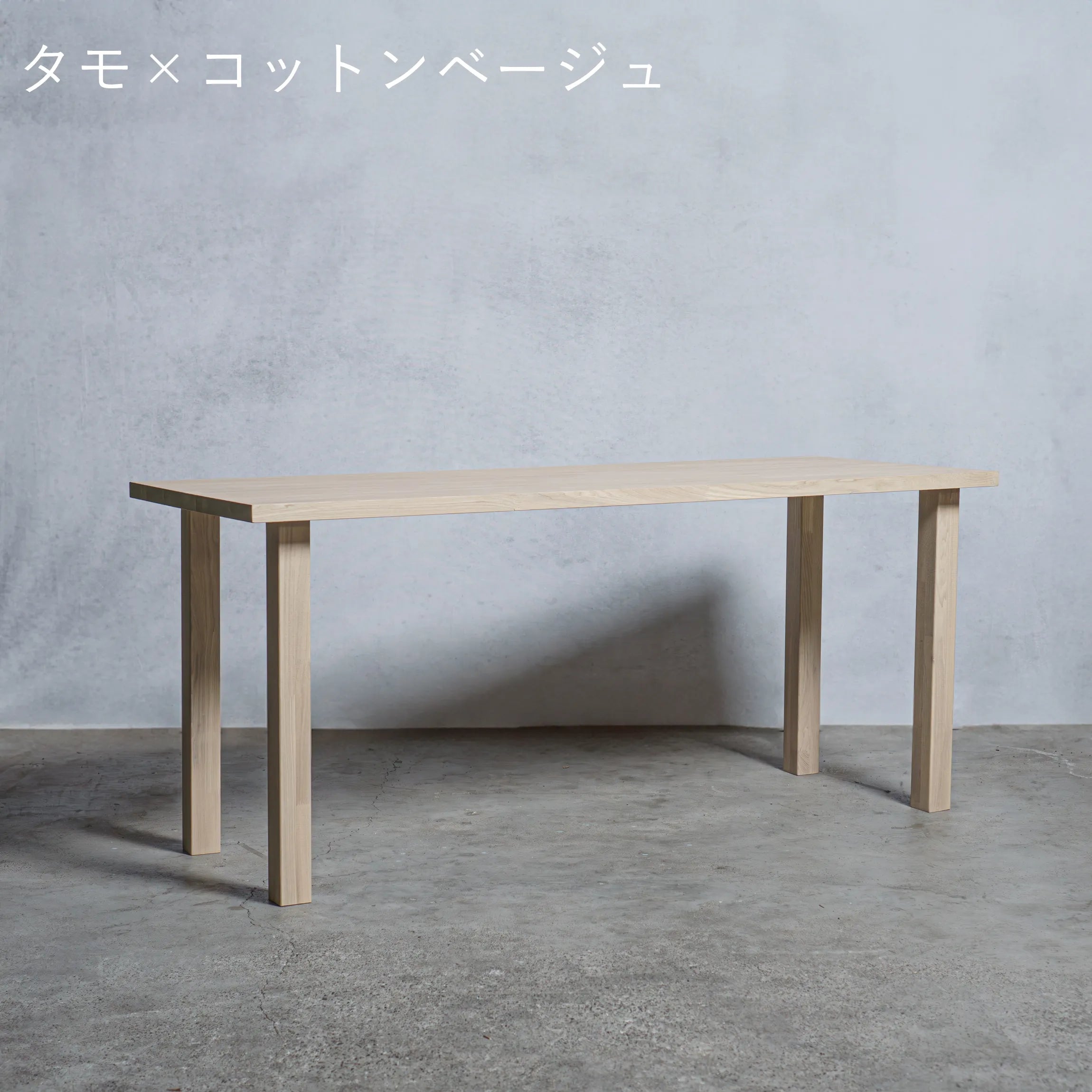 木製 テーブル / デスク タモ材 I型 オーダーメイド 【清水材木店】 木製 テーブル / デスク タモ材 I型 オーダーメイド 【清水材木店】