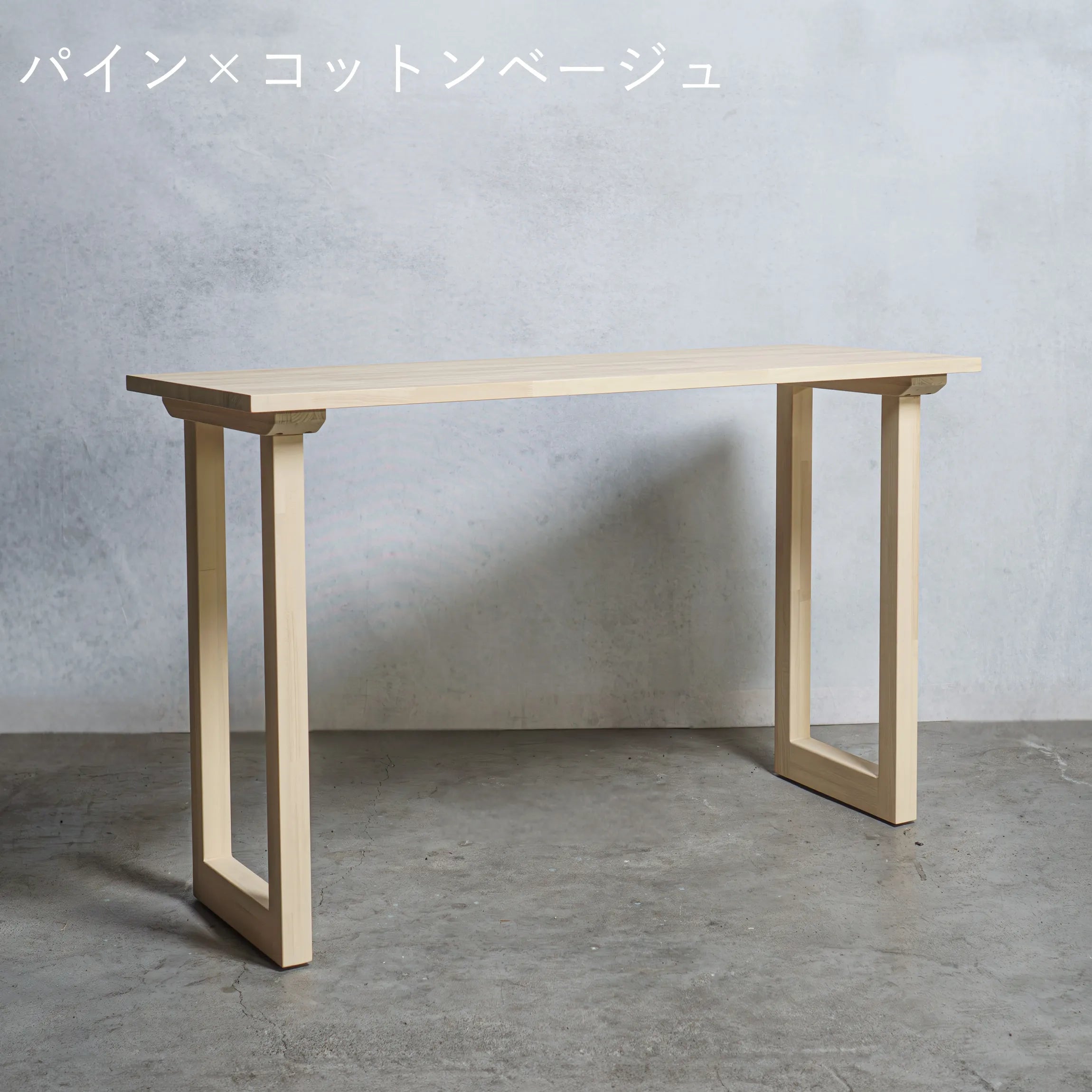 木製 スタンディングデスク パイン材 口型 オーダーメイド 【清水材木店】 木製 スタンディングデスク パイン材 口型 オーダーメイド 【清水材木店】