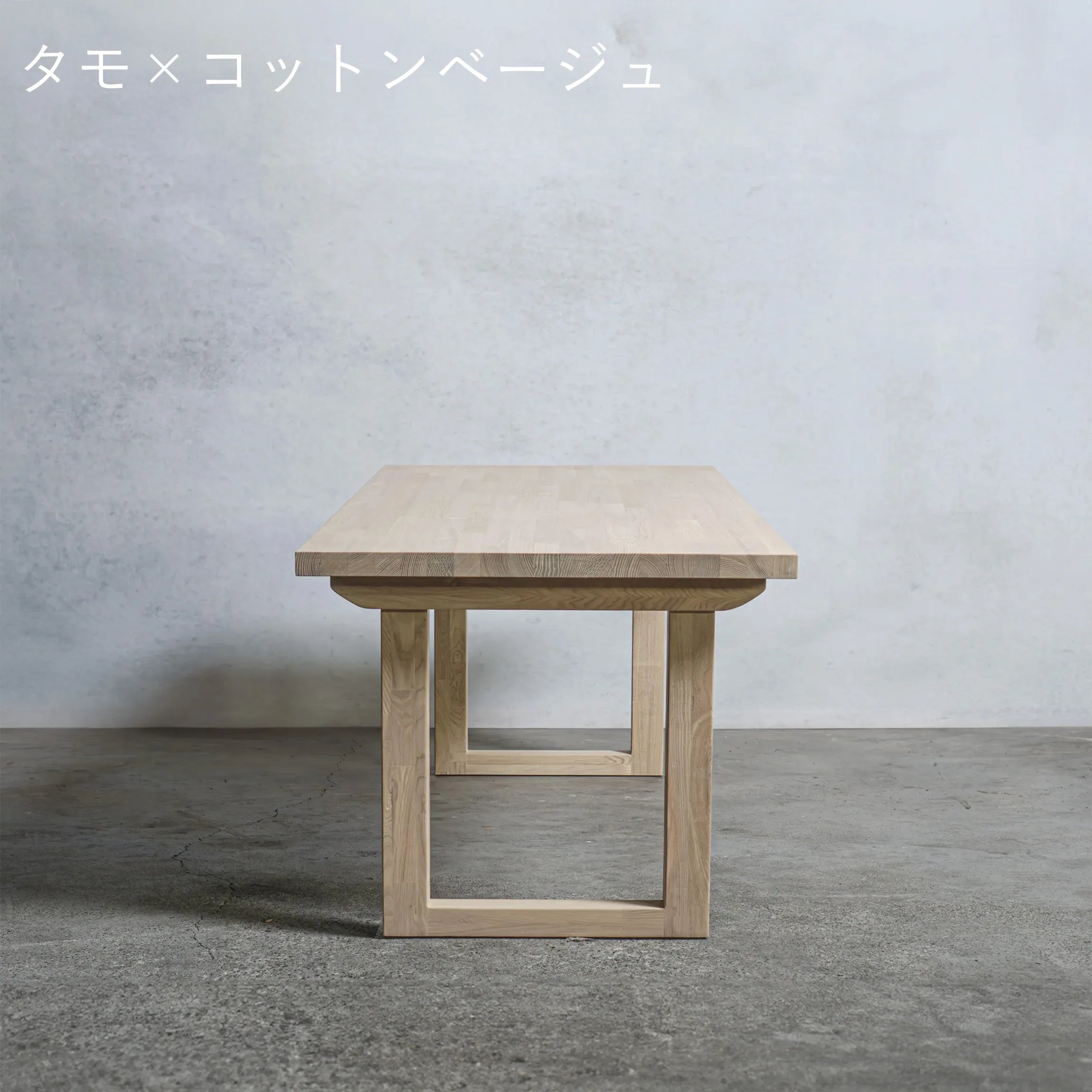 木製 ローテーブル タモ材 口型 オーダーメイド 【清水材木店】 木製 ローテーブル タモ材 口型 オーダーメイド 【清水材木店】