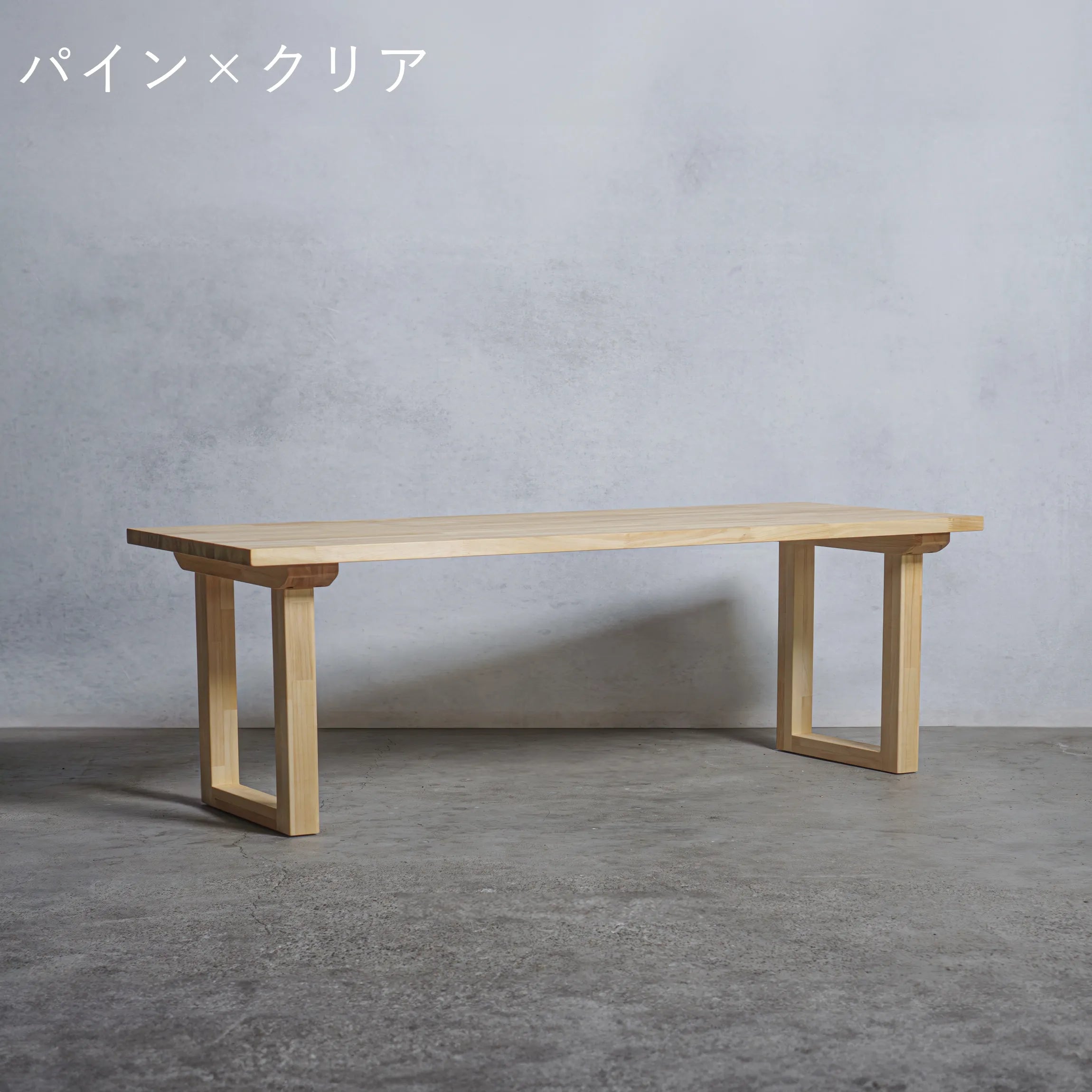 木製 ローテーブル パイン材 口型 オーダーメイド 【清水材木店】 木製 ローテーブル パイン材 口型 オーダーメイド 【清水材木店】