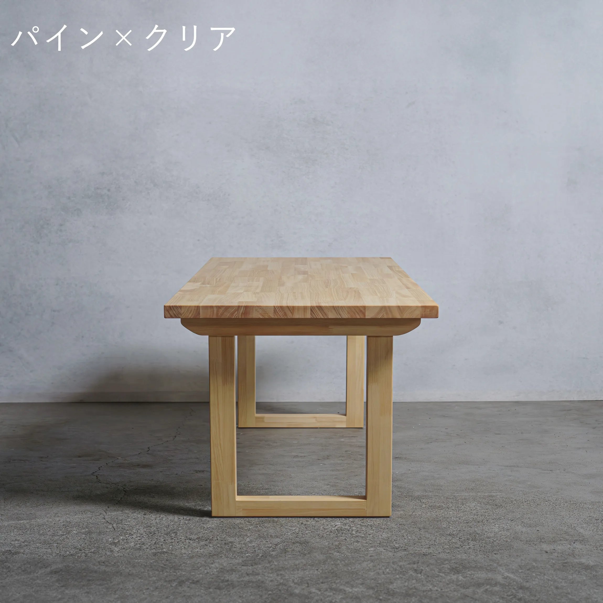 木製 ローテーブル パイン材 口型 オーダーメイド 【清水材木店】 木製 ローテーブル パイン材 口型 オーダーメイド 【清水材木店】