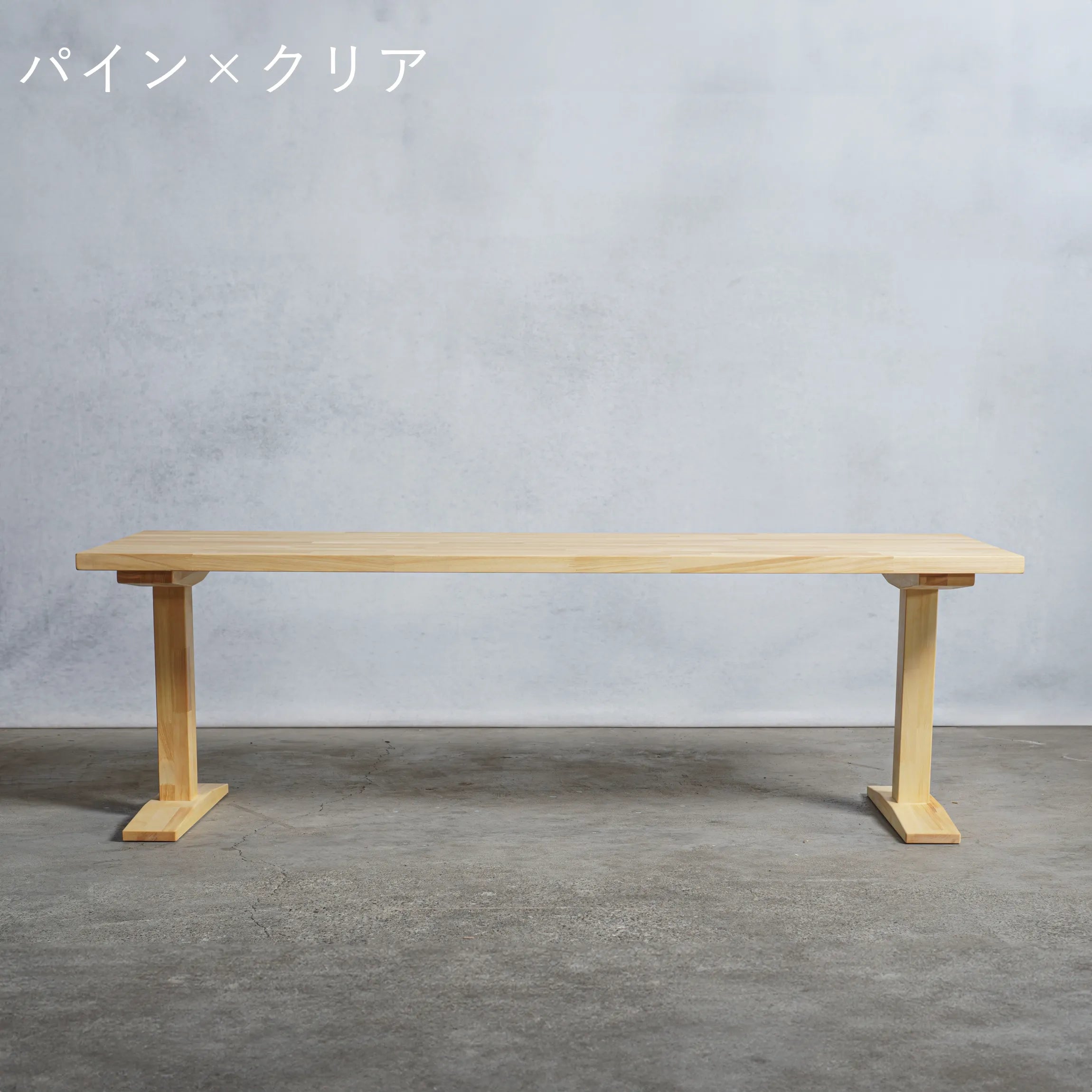 木製 ローテーブル  パイン材 工型