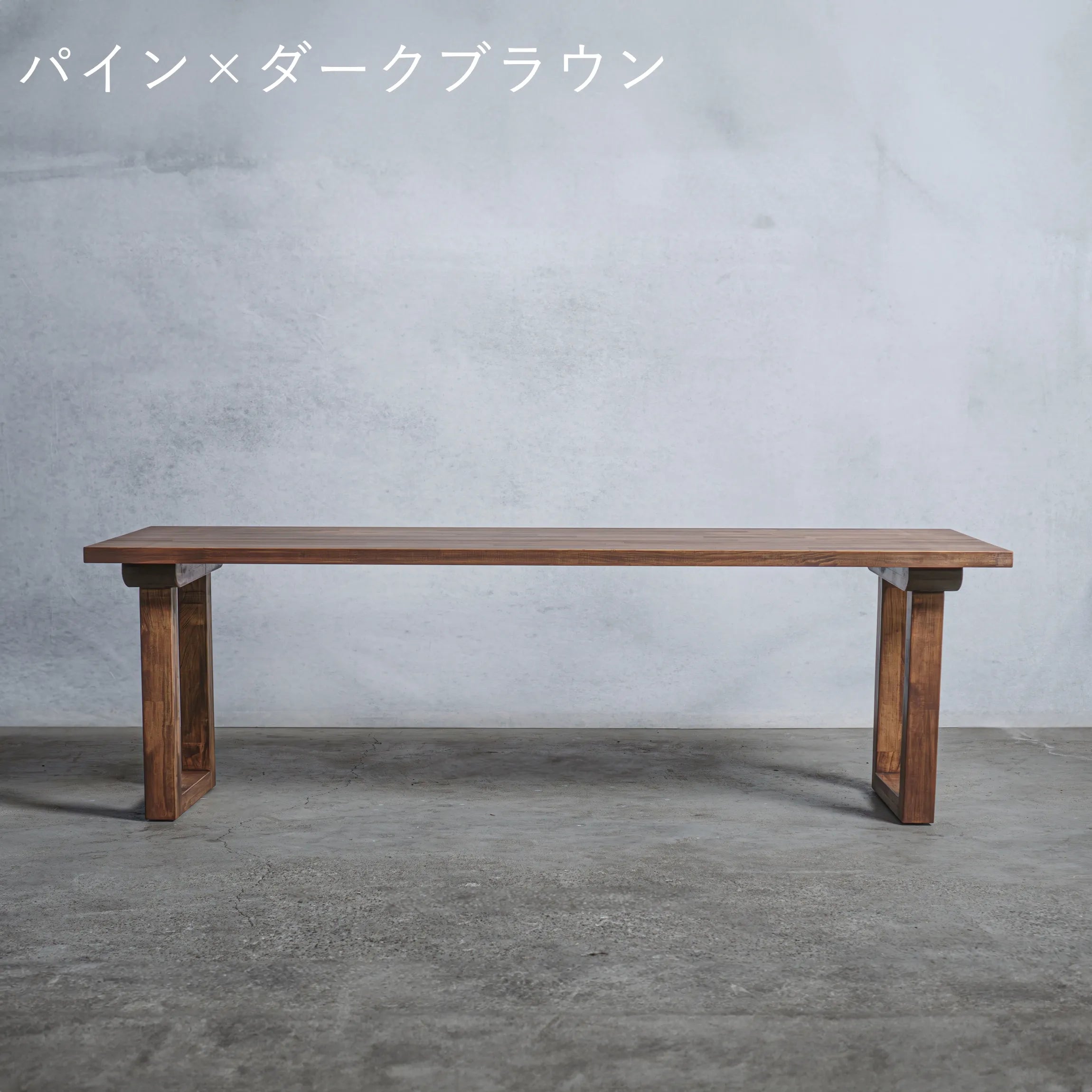 木製 ローテーブル パイン材 口型 オーダーメイド 【清水材木店】 木製 ローテーブル パイン材 口型 オーダーメイド 【清水材木店】