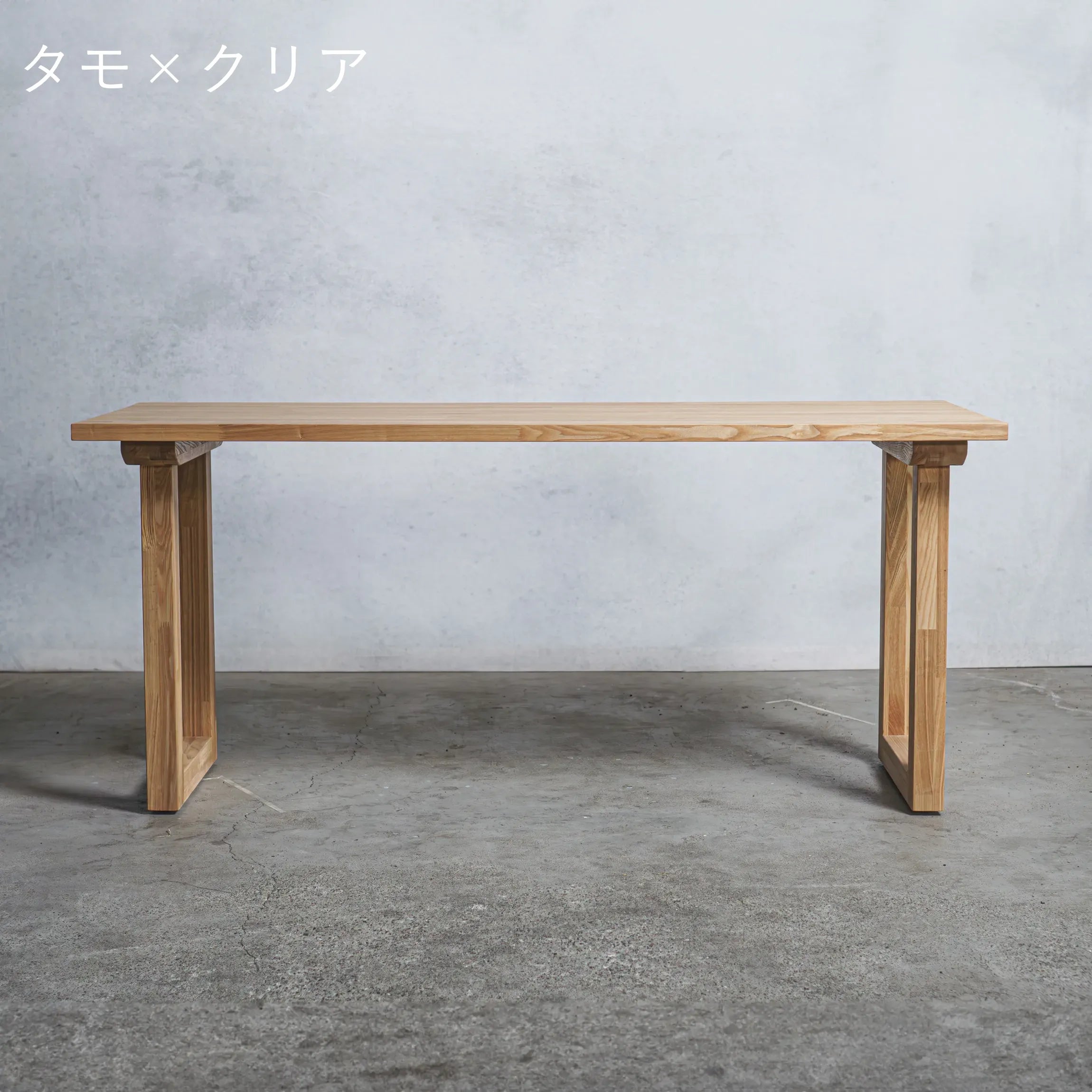 木製 テーブル / デスク  タモ材 口型