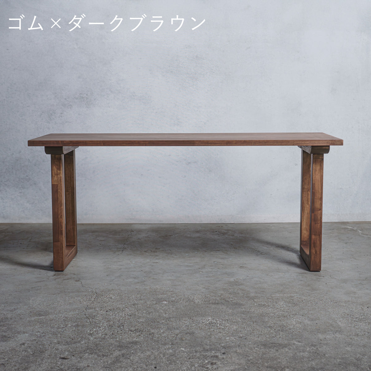 木製 テーブル / デスク  ゴム材 口型