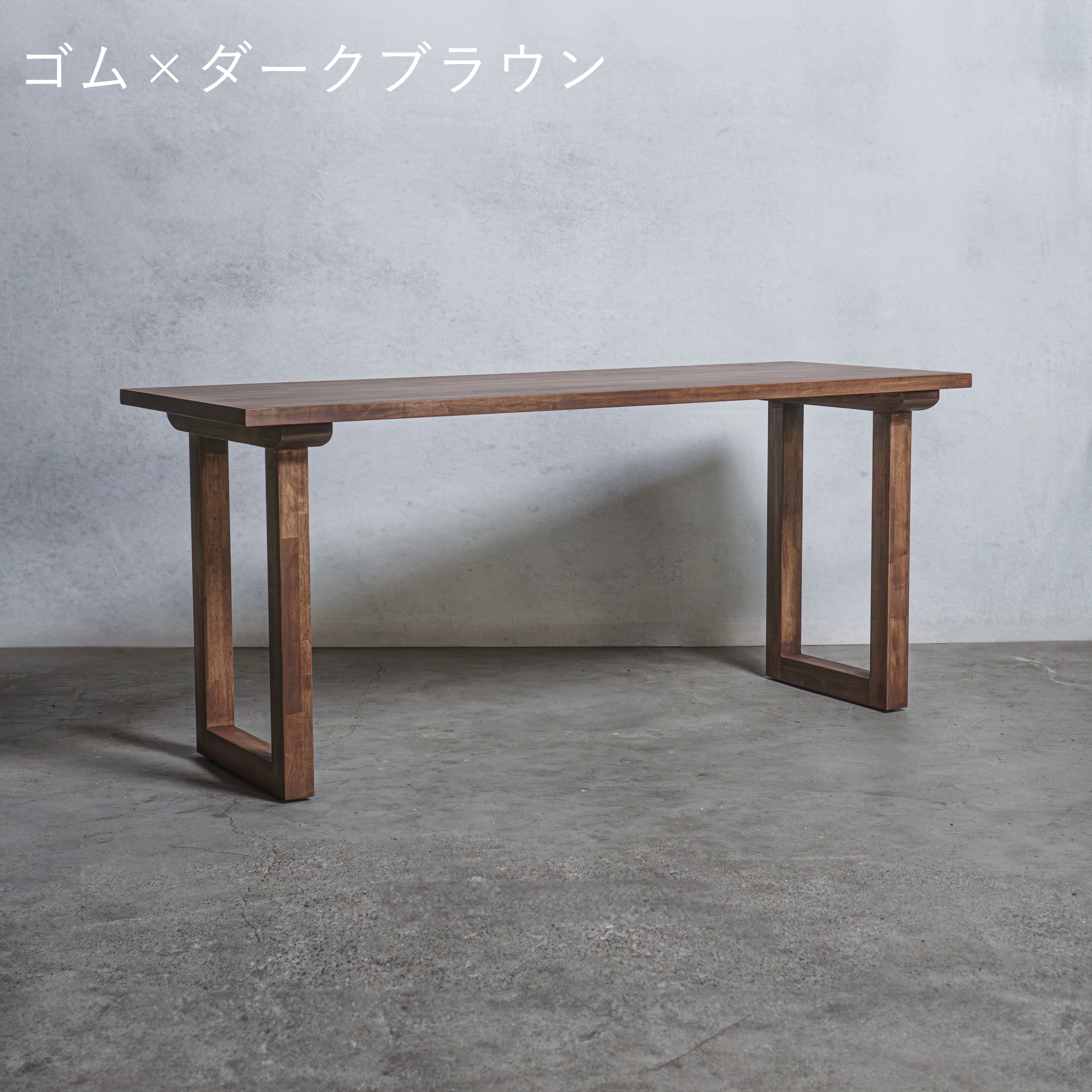 木製 テーブル / デスク  ゴム材 口型