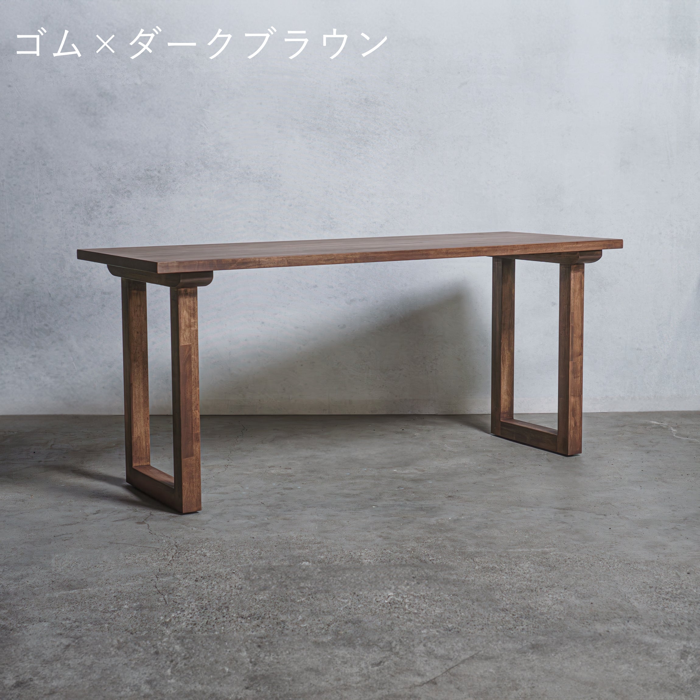 木製 テーブル / デスク ゴム材 口型 オーダーメイド【清水材木店】