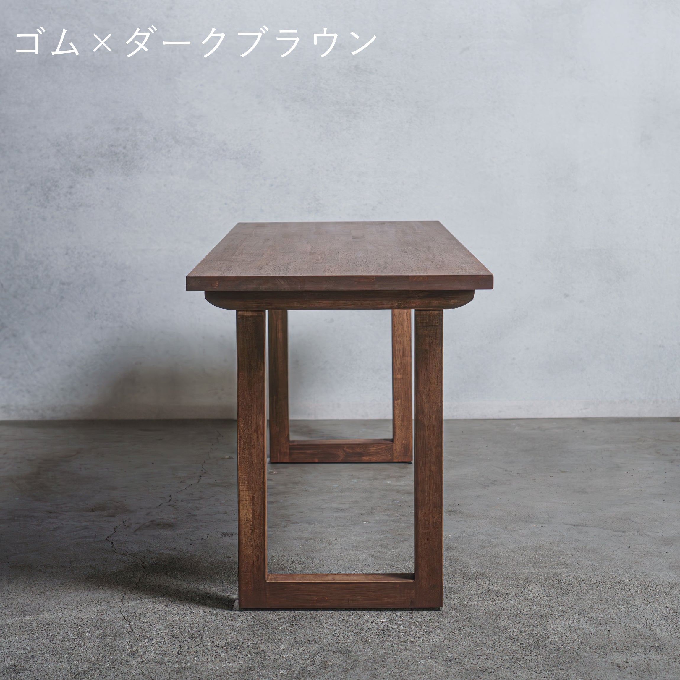 木製 テーブル / デスク  ゴム材 口型