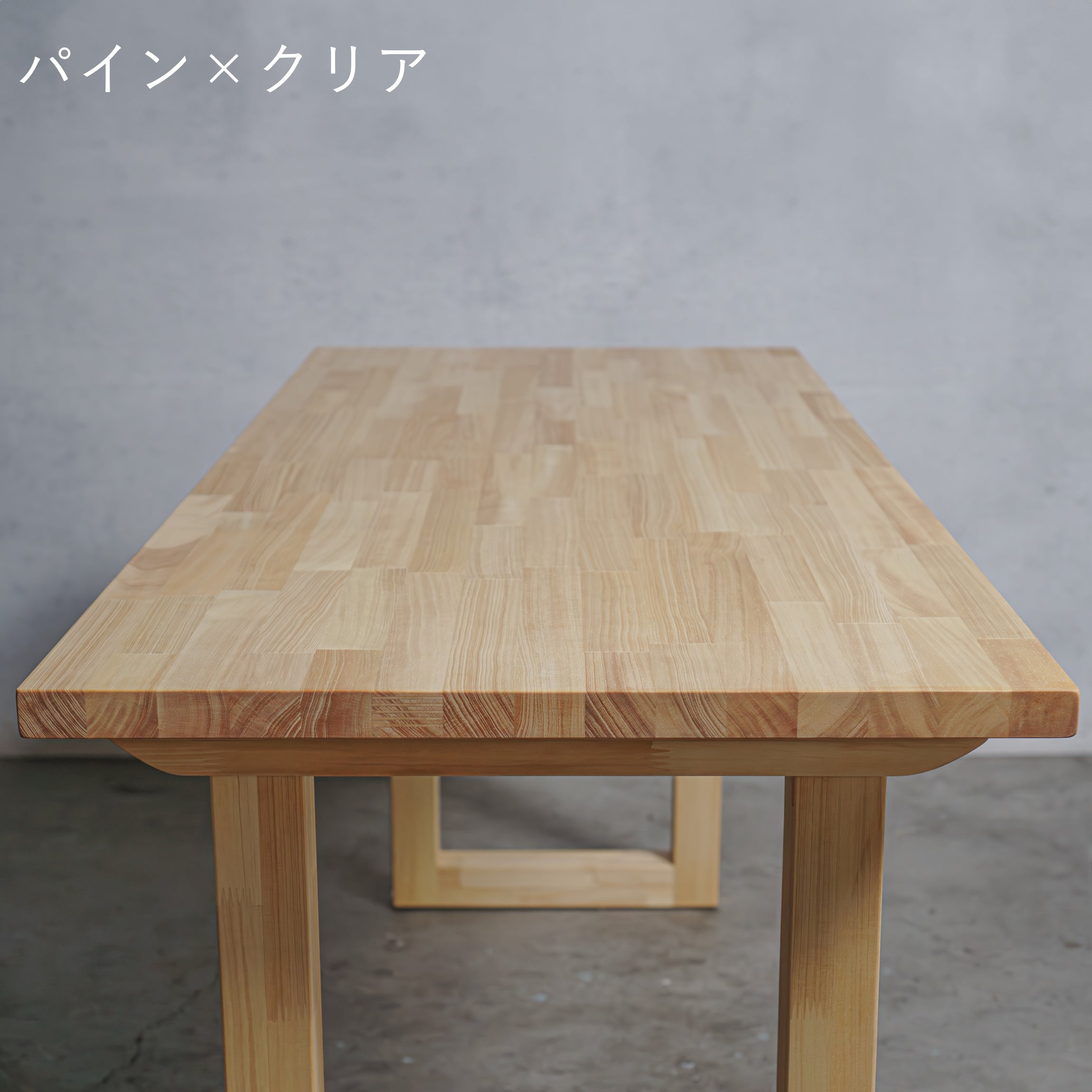 木製 ローテーブル  パイン材 口型