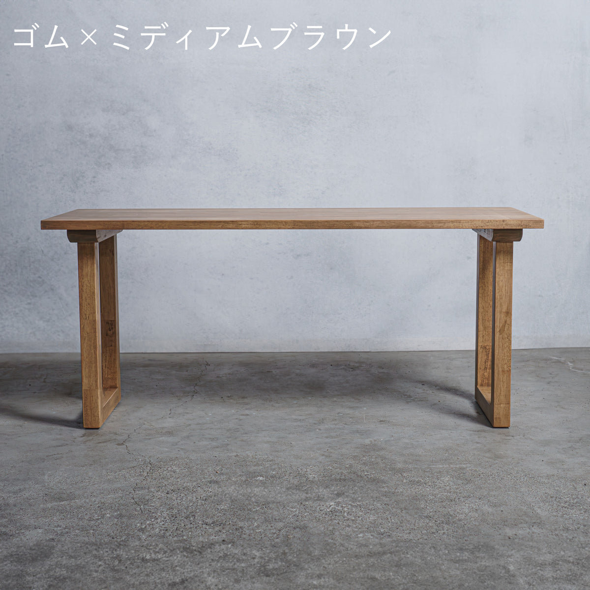 木製 テーブル / デスク  ゴム材 口型