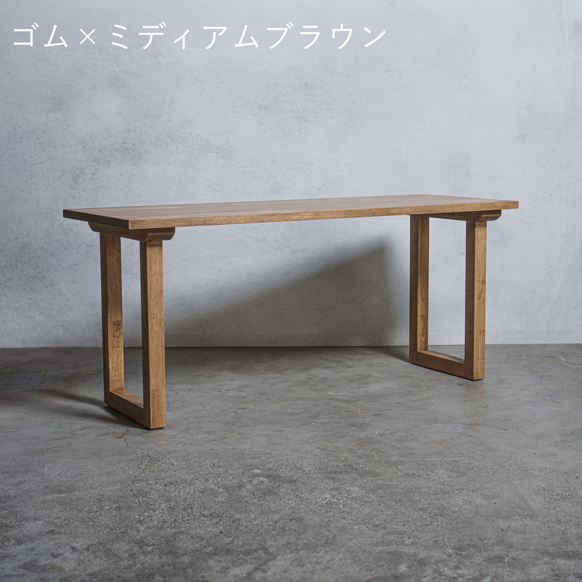 木製 テーブル / デスク  ゴム材 口型