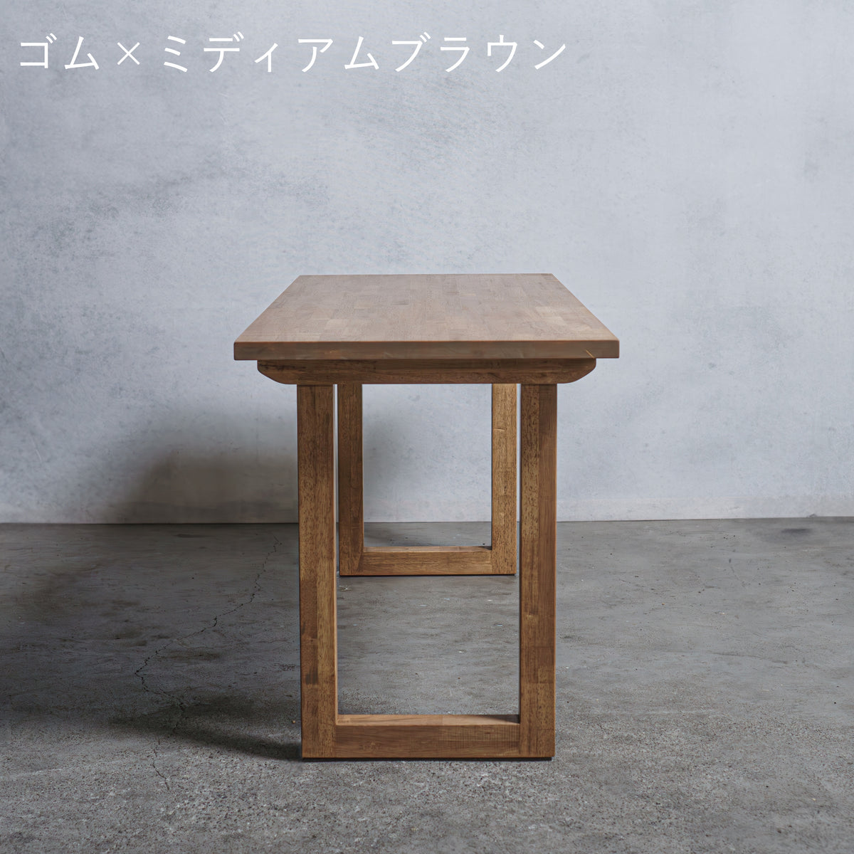木製 テーブル / デスク  ゴム材 口型