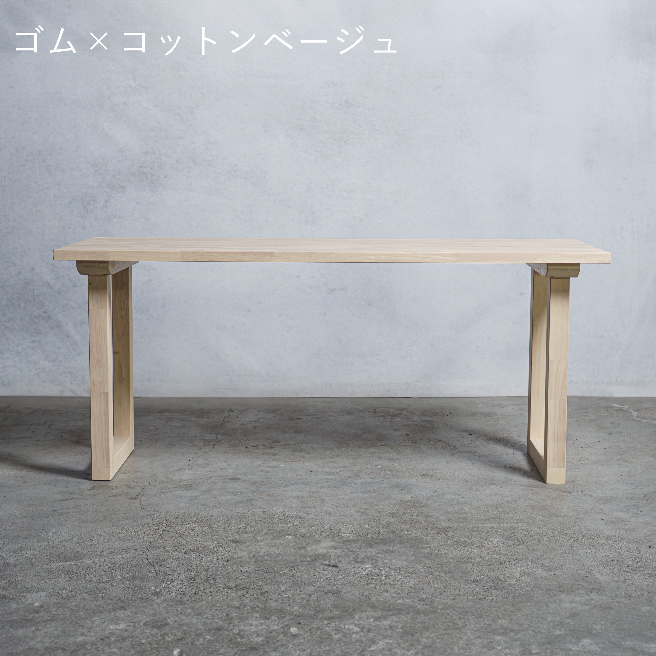 木製 テーブル / デスク  ゴム材 口型