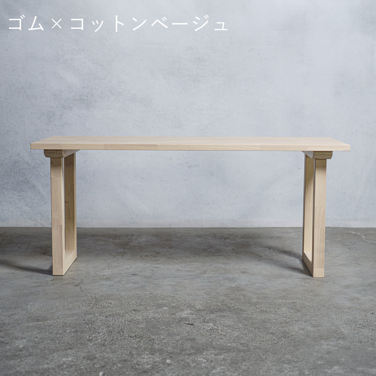 木製 テーブル / デスク  ゴム材 口型