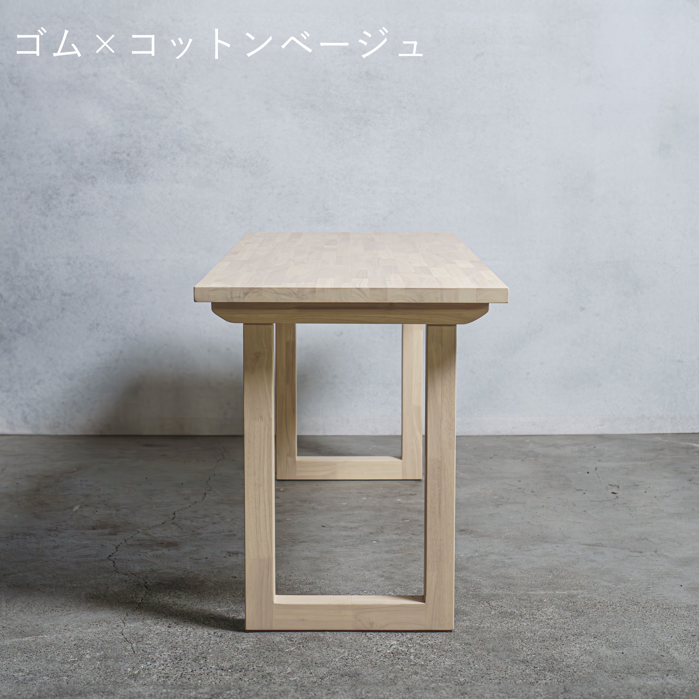 木製 テーブル / デスク  ゴム材 口型