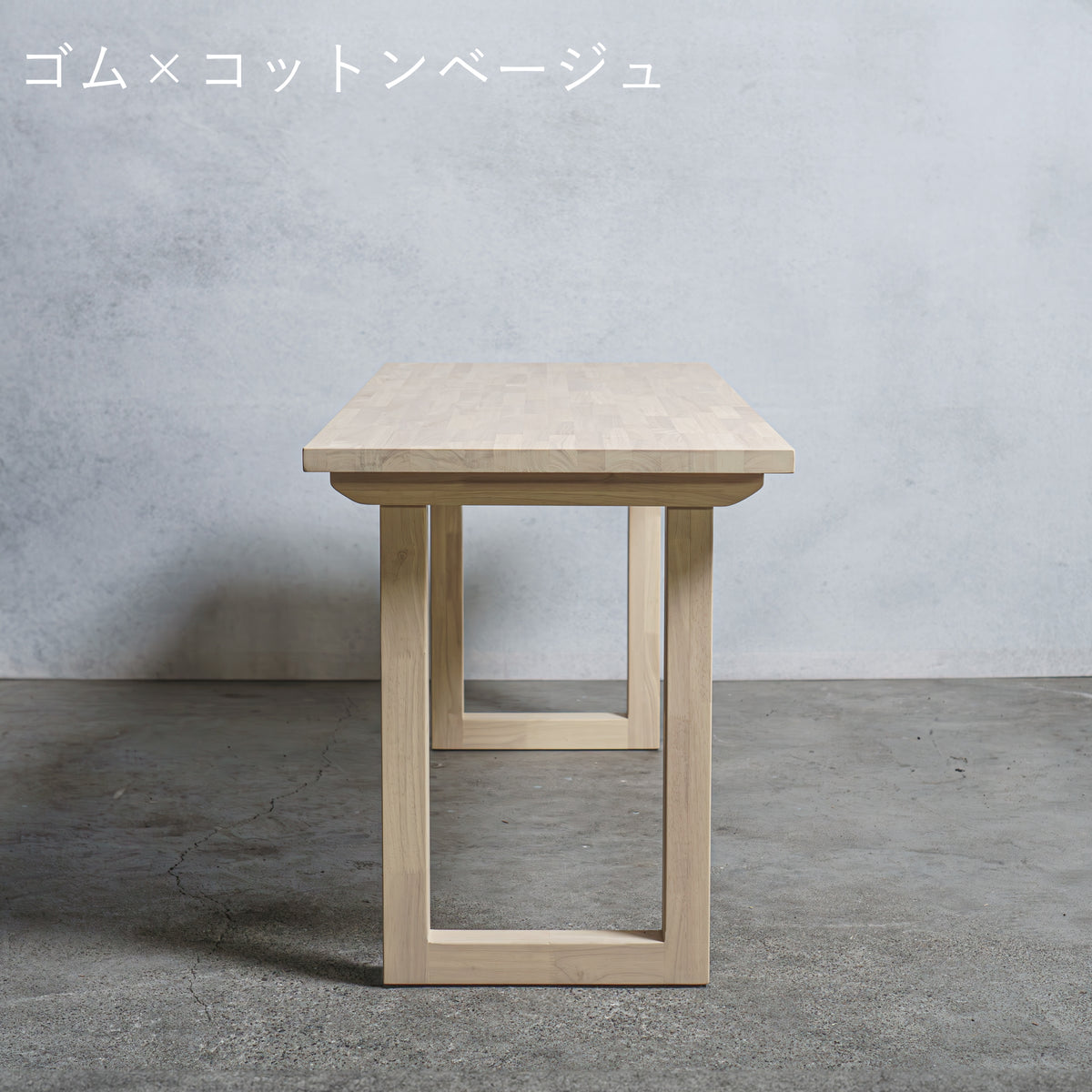 木製 テーブル / デスク  ゴム材 口型
