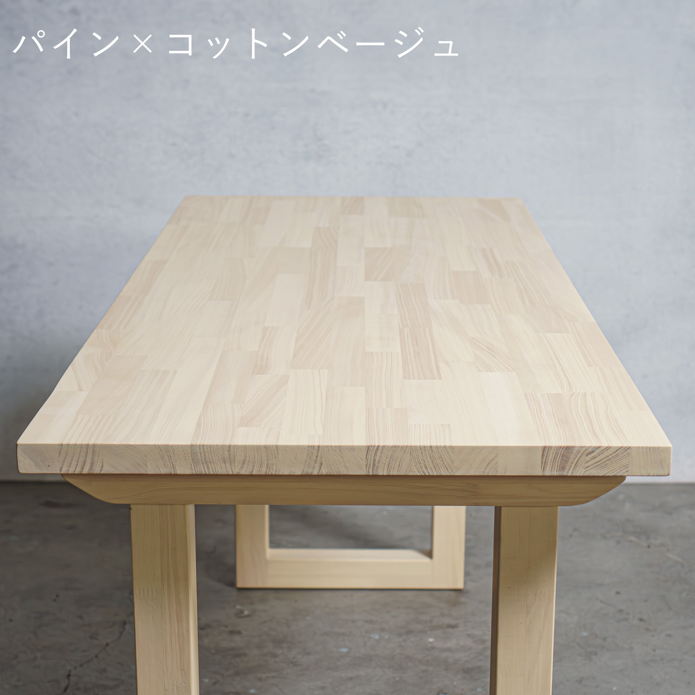 木製 テーブル / デスク パイン材 口型 オーダーメイド【清水材木店】