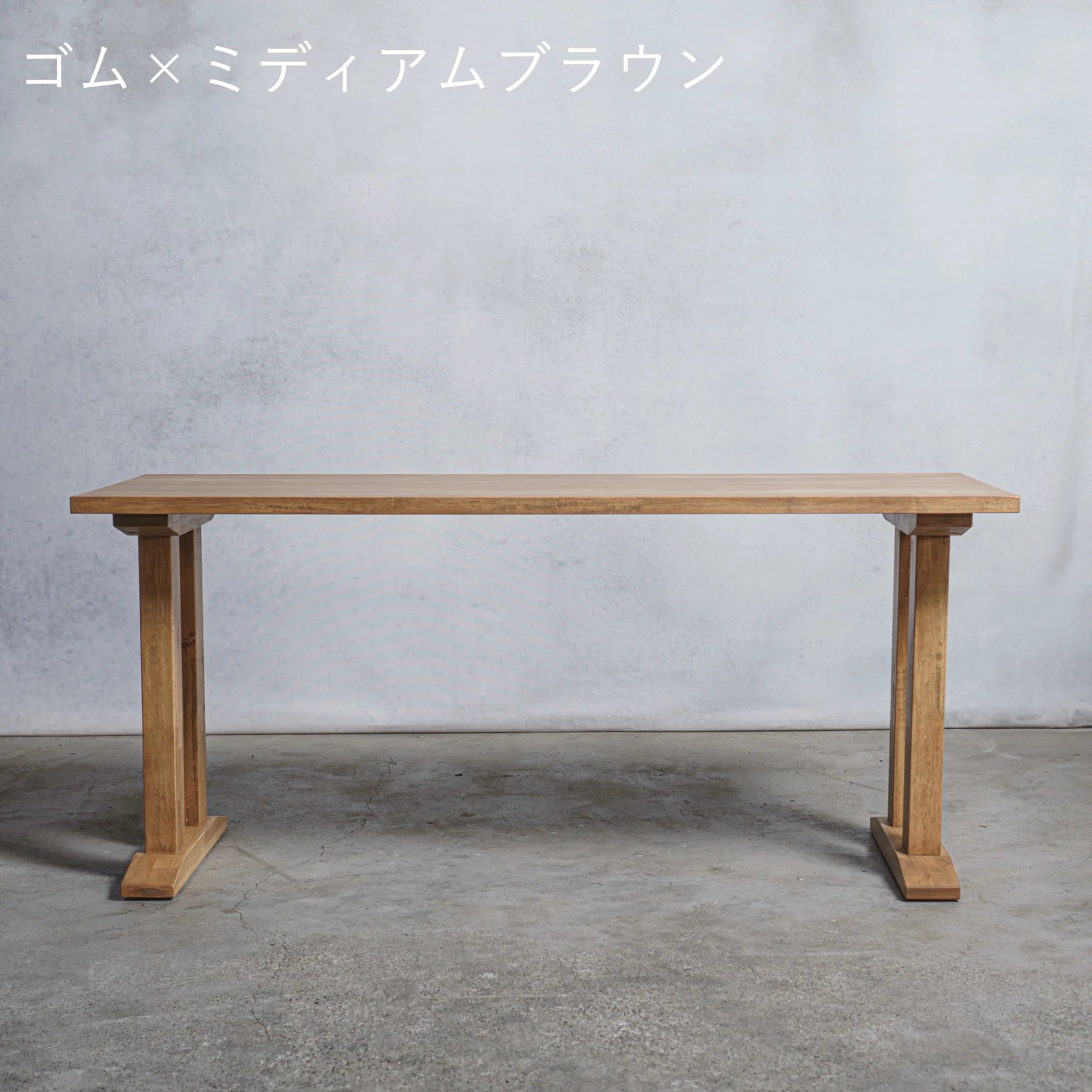 木製 テーブル / デスク ゴム材 Ⅱ型 オーダーメイド【清水材木店】 木製 テーブル / デスク ゴム材 Ⅱ型 オーダーメイド【清水材木店】