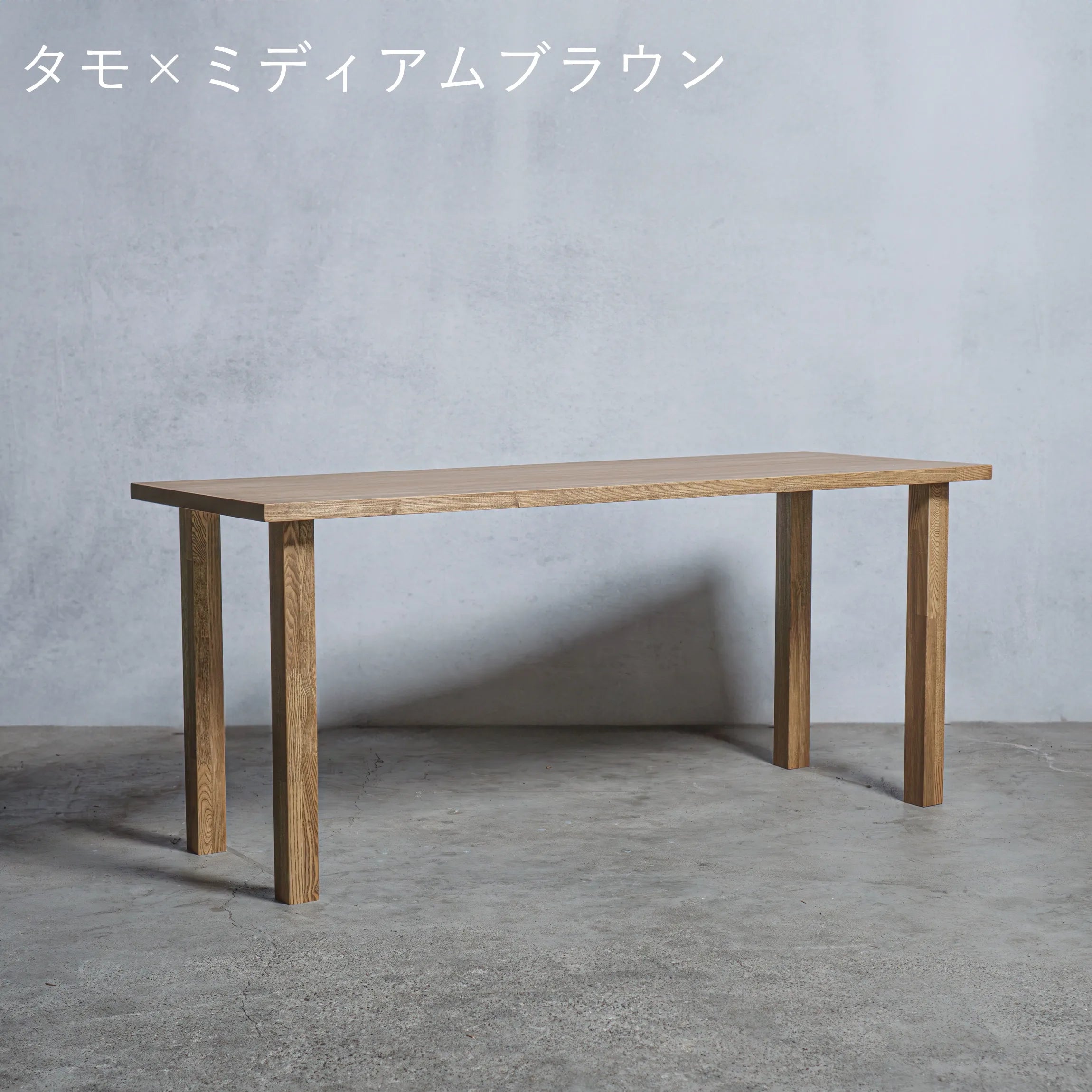 木製 テーブル / デスク タモ材 I型 オーダーメイド 【清水材木店】 木製 テーブル / デスク タモ材 I型 オーダーメイド 【清水材木店】