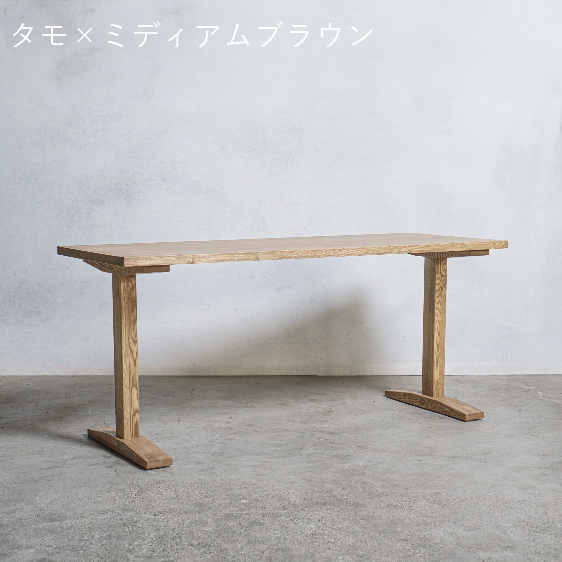 木製 テーブル / デスク タモ材 工型 オーダーメイド【清水材木店】 木製 テーブル / デスク タモ材 工型 オーダーメイド【清水材木店】