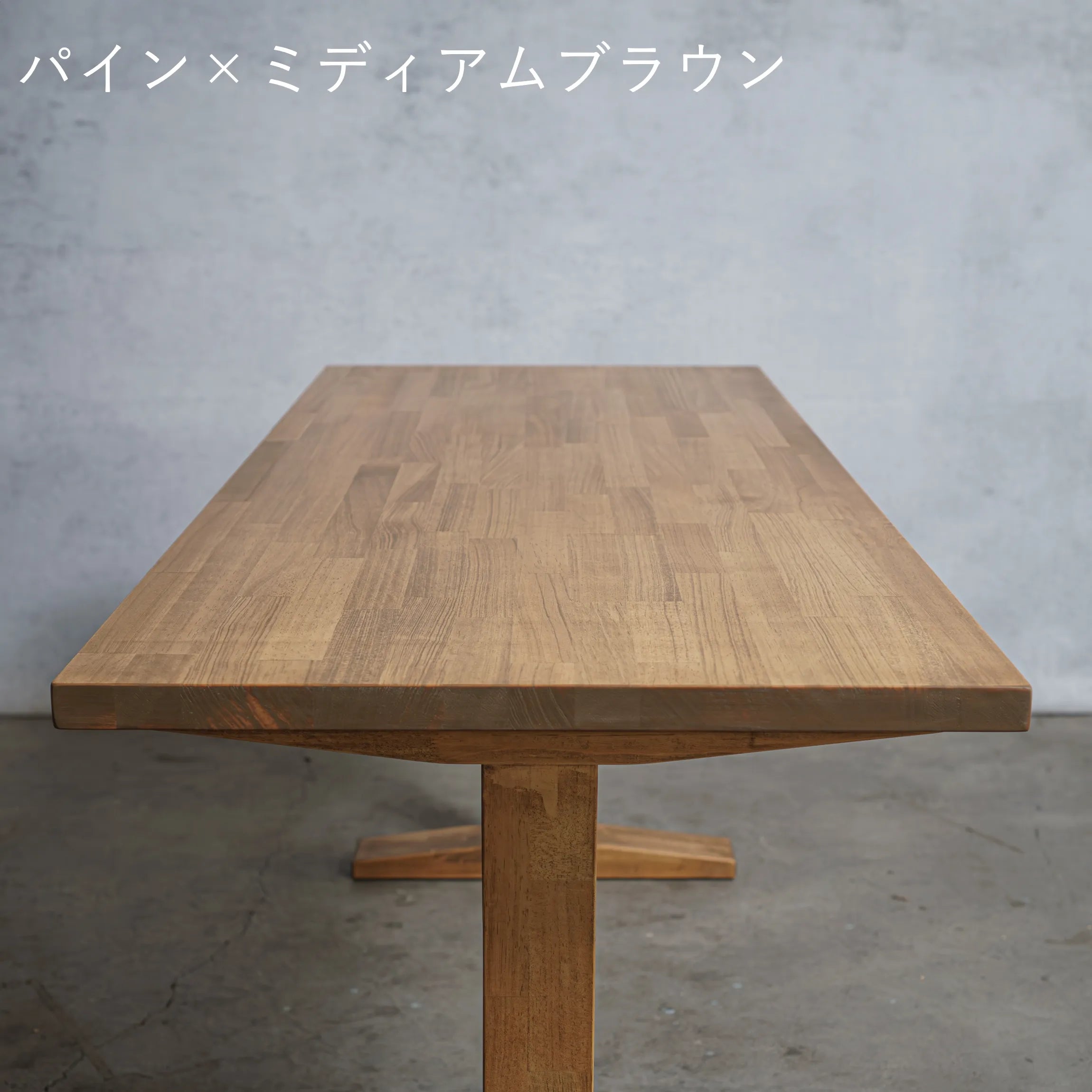 木製 ローテーブル パイン材 工型 オーダーメイド 【清水材木店】 木製 ローテーブル パイン材 工型 オーダーメイド 【清水材木店】