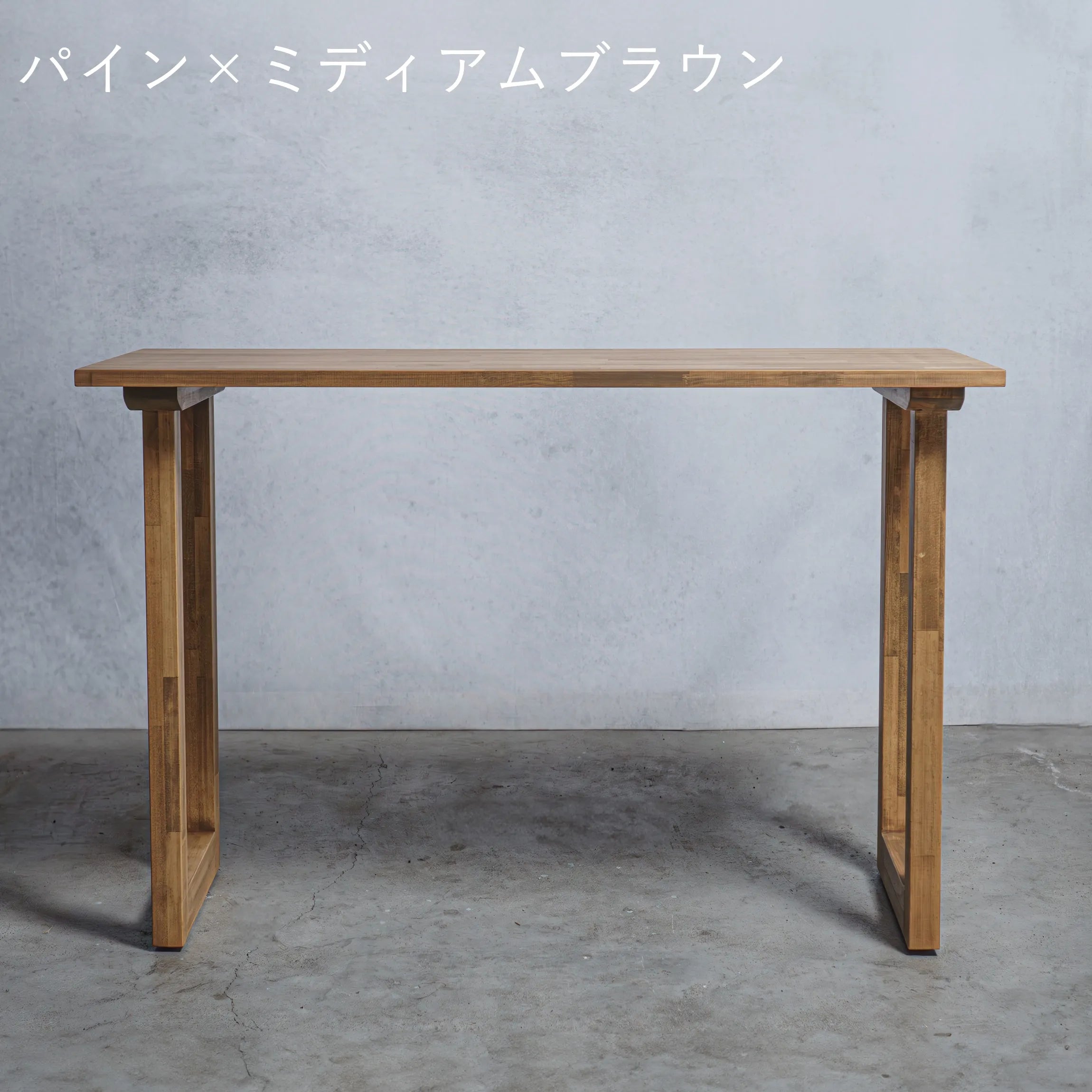 木製 スタンディングデスク パイン材 口型 オーダーメイド 【清水材木店】 木製 スタンディングデスク パイン材 口型 オーダーメイド 【清水材木店】