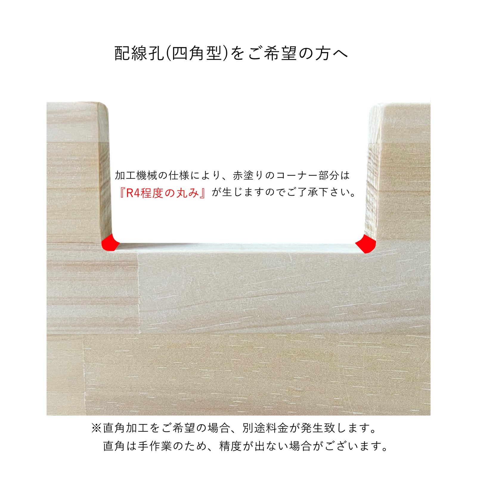 加工オプション 配線スリット