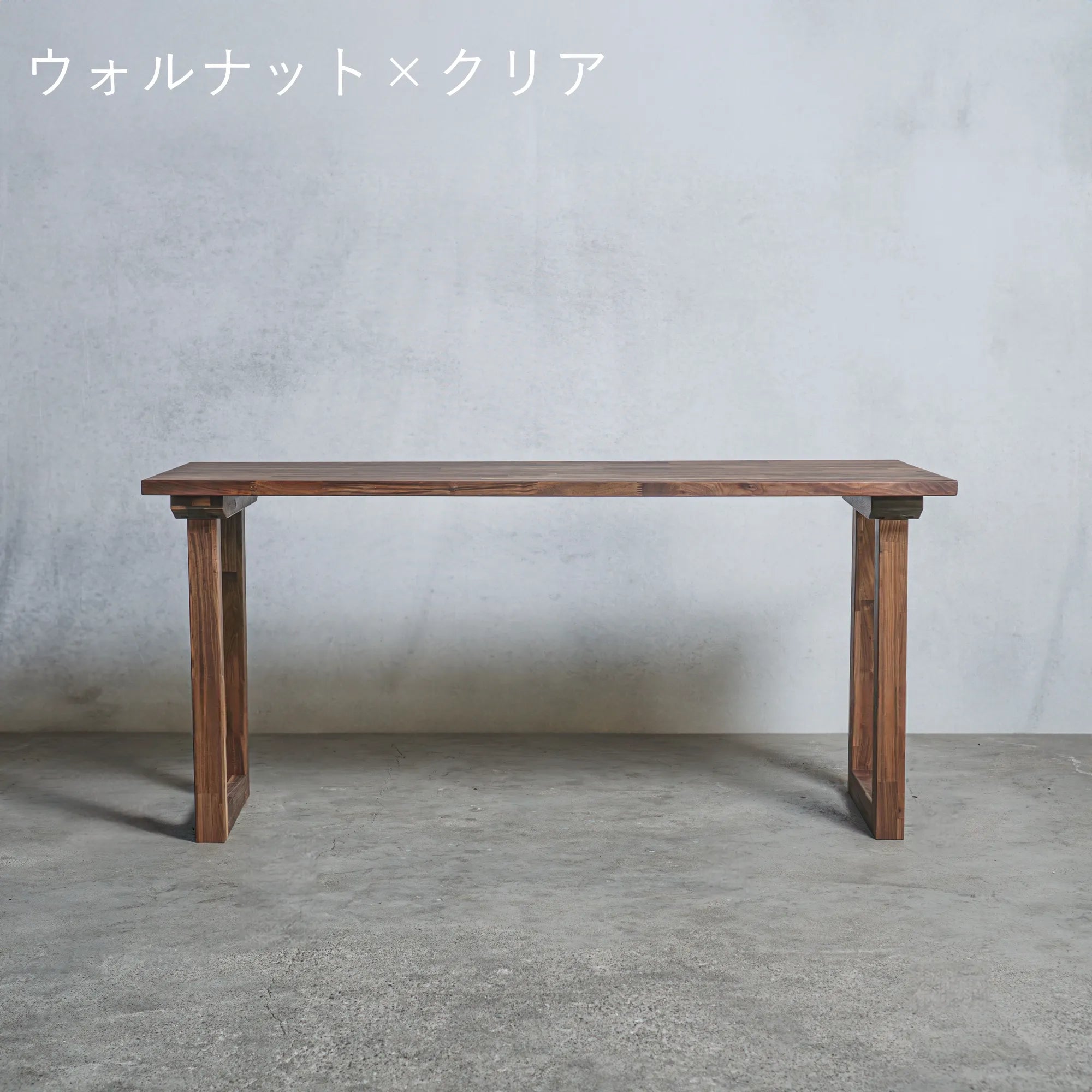 木製 オーダー テーブル / デスク ウォールナット材 選べる脚 — 清水材木店 木製 オーダー テーブル / デスク ウォールナット材 選べる脚 — 清水材木店