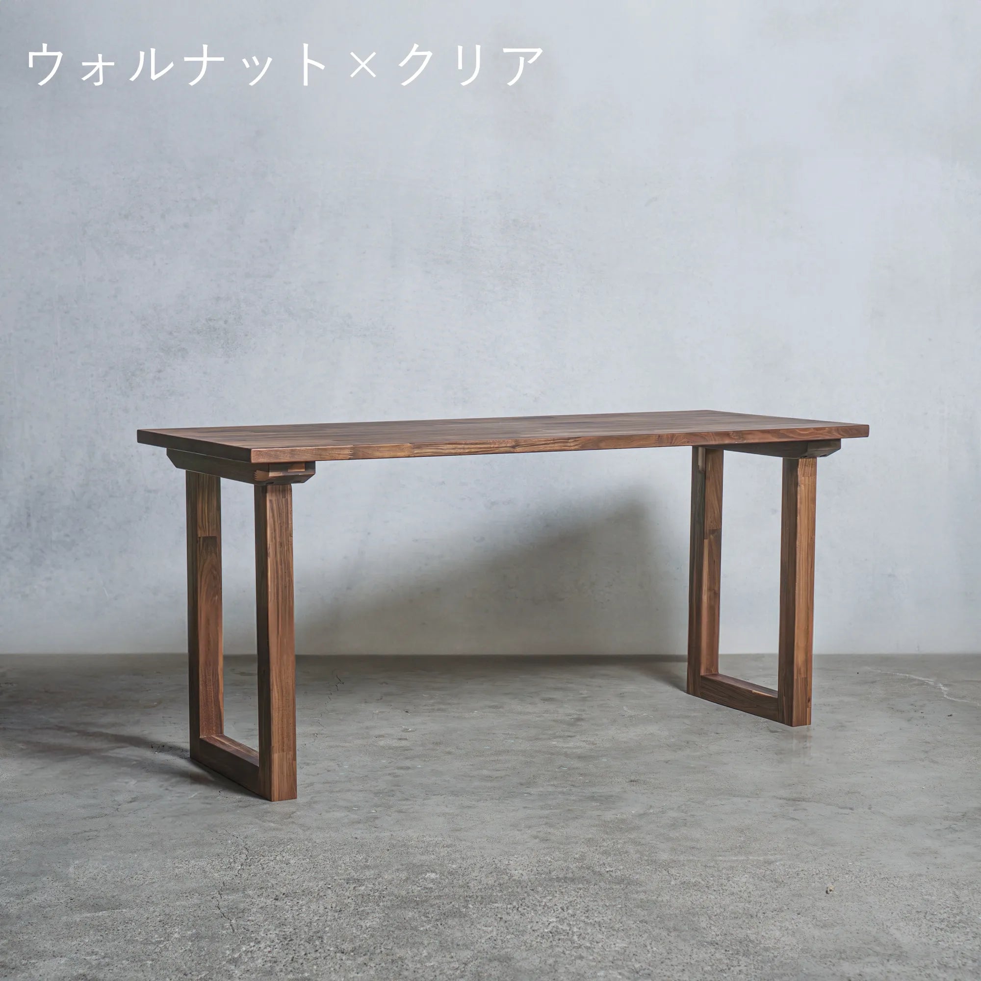 木製 オーダー テーブル / デスク ウォールナット材 選べる脚 — 清水材木店 木製 オーダー テーブル / デスク ウォールナット材 選べる脚 — 清水材木店