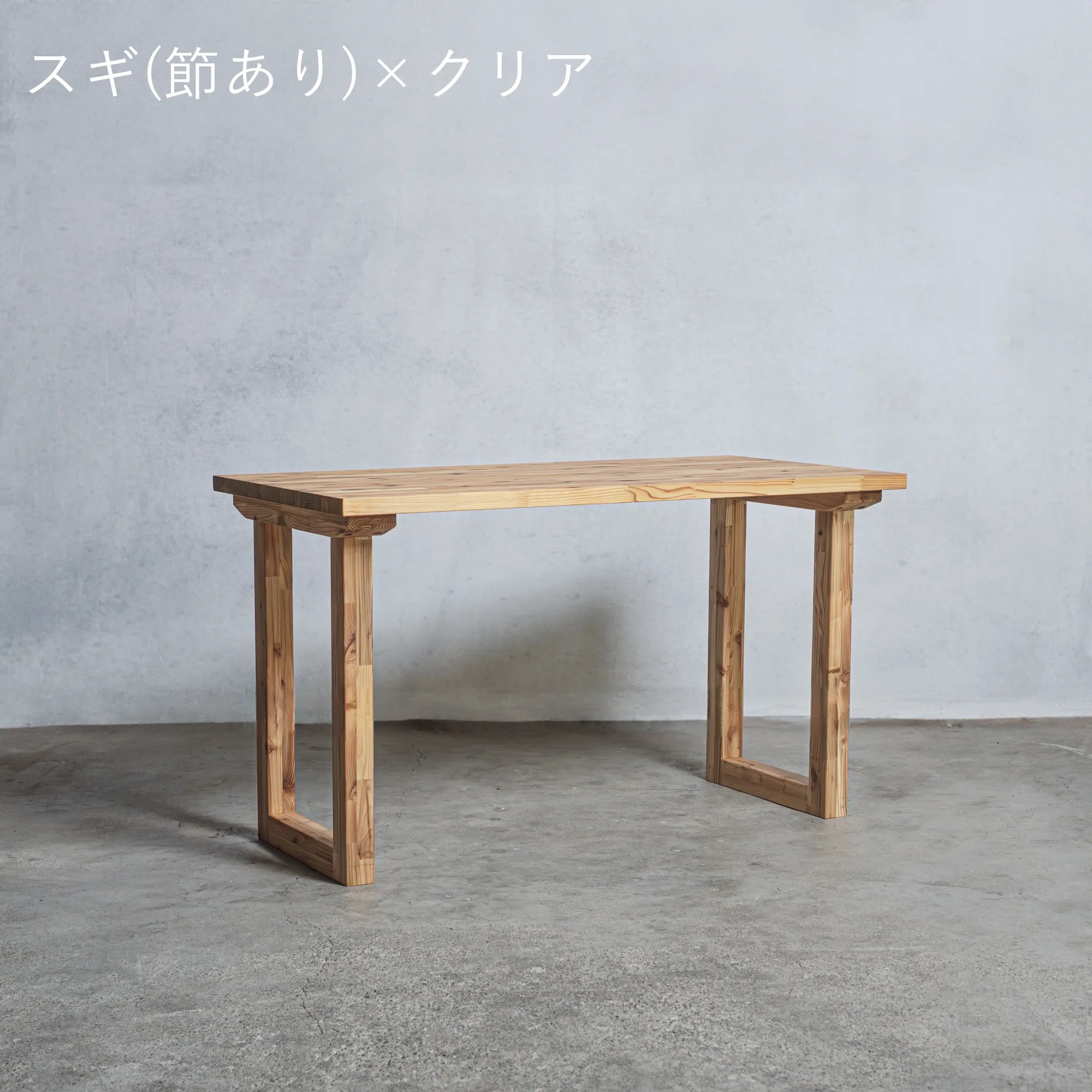 木製 オーダー テーブル / デスク スギ材 選べる脚 — 清水材木店