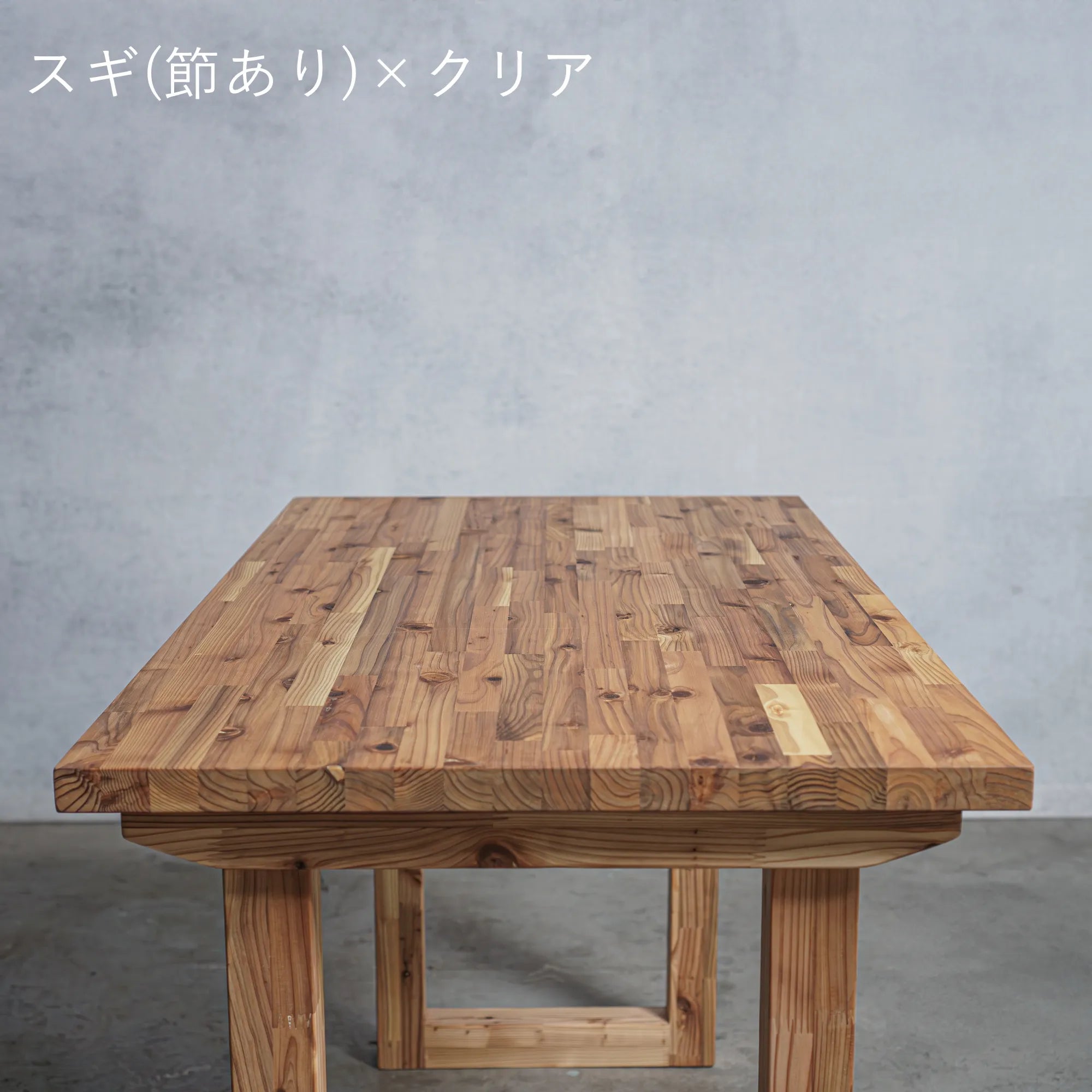 木製 オーダー テーブル / デスク スギ材 選べる脚 — 清水材木店 木製 オーダー テーブル / デスク スギ材 選べる脚 — 清水材木店