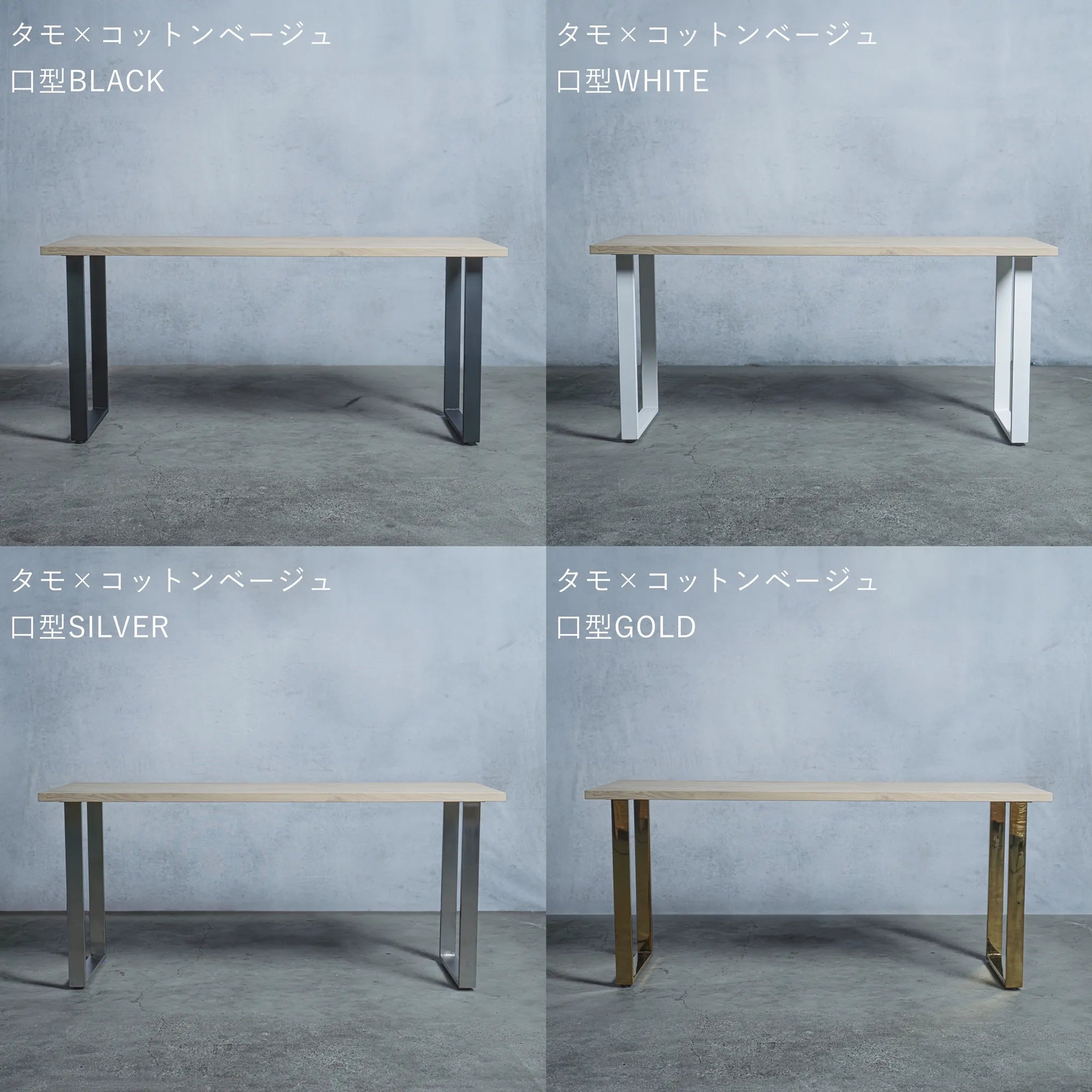 テーブル / デスク タモ材 × アイアン脚 口型 — 清水材木店 テーブル / デスク タモ材 × アイアン脚 口型 — 清水材木店