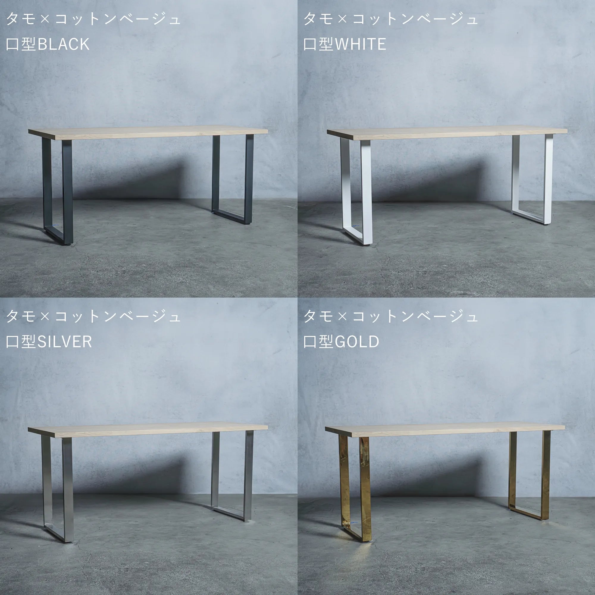 テーブル / デスク タモ材 × アイアン脚  口型