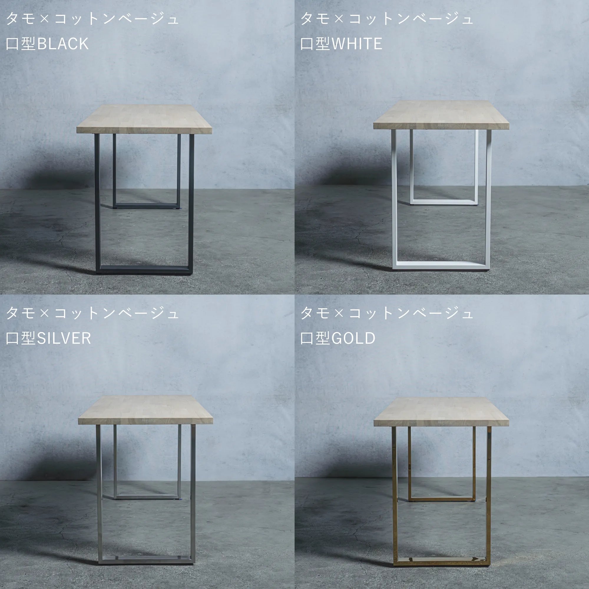 テーブル / デスク タモ材 × アイアン脚 口型 — 清水材木店 テーブル / デスク タモ材 × アイアン脚 口型 — 清水材木店
