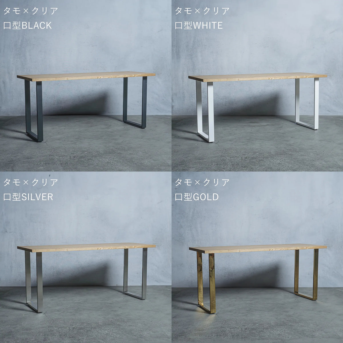 テーブル / デスク タモ材 × アイアン脚  口型