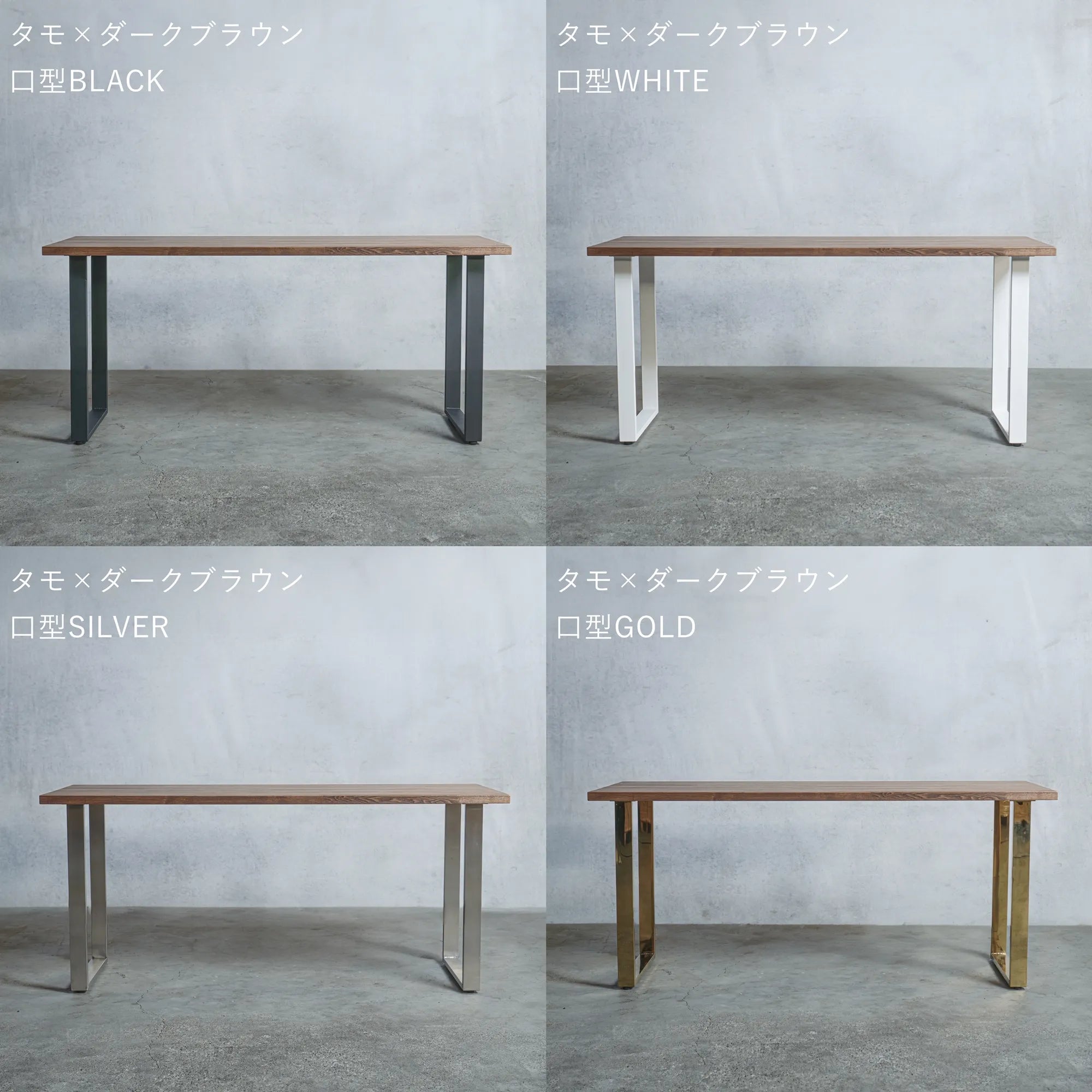 テーブル / デスク タモ材 × アイアン脚  口型