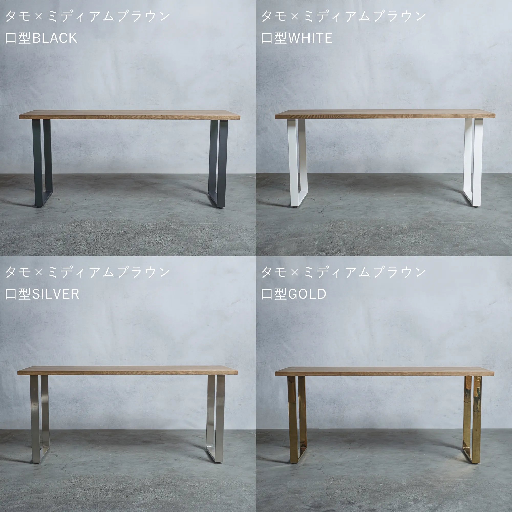 テーブル / デスク タモ材 × アイアン脚 口型 — 清水材木店 テーブル / デスク タモ材 × アイアン脚 口型 — 清水材木店