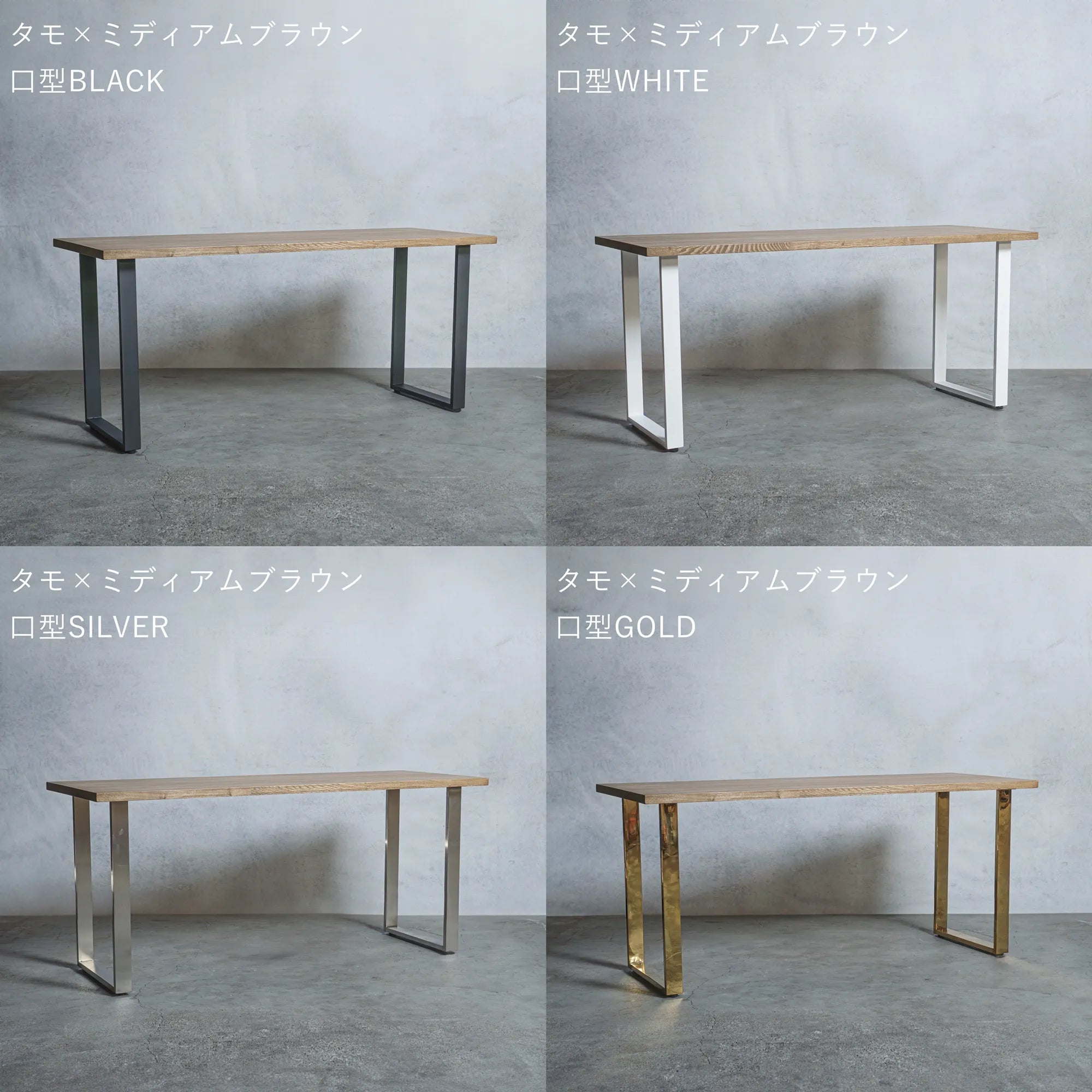 テーブル / デスク タモ材 × アイアン脚 口型 — 清水材木店 テーブル / デスク タモ材 × アイアン脚 口型 — 清水材木店